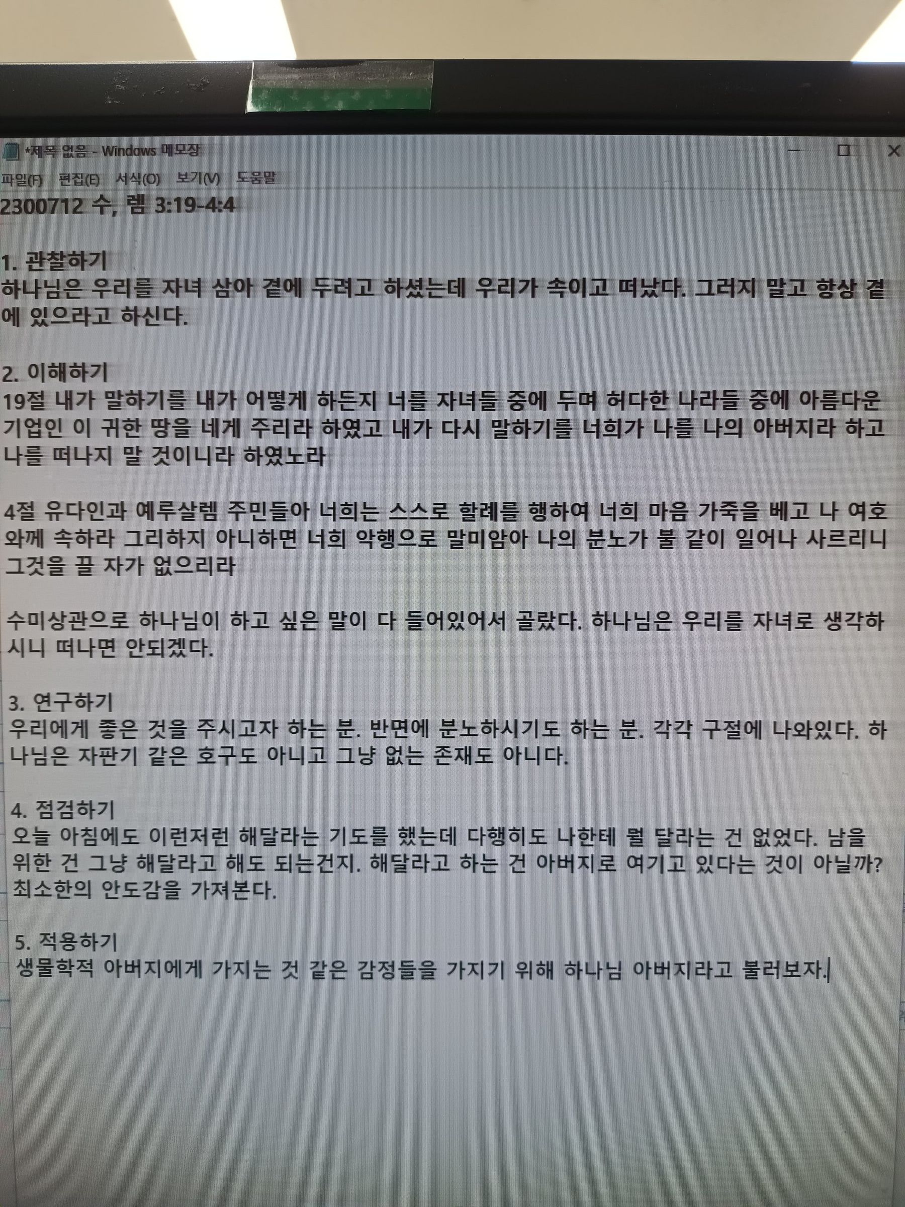 230712 수, 렘 3:19-4:4