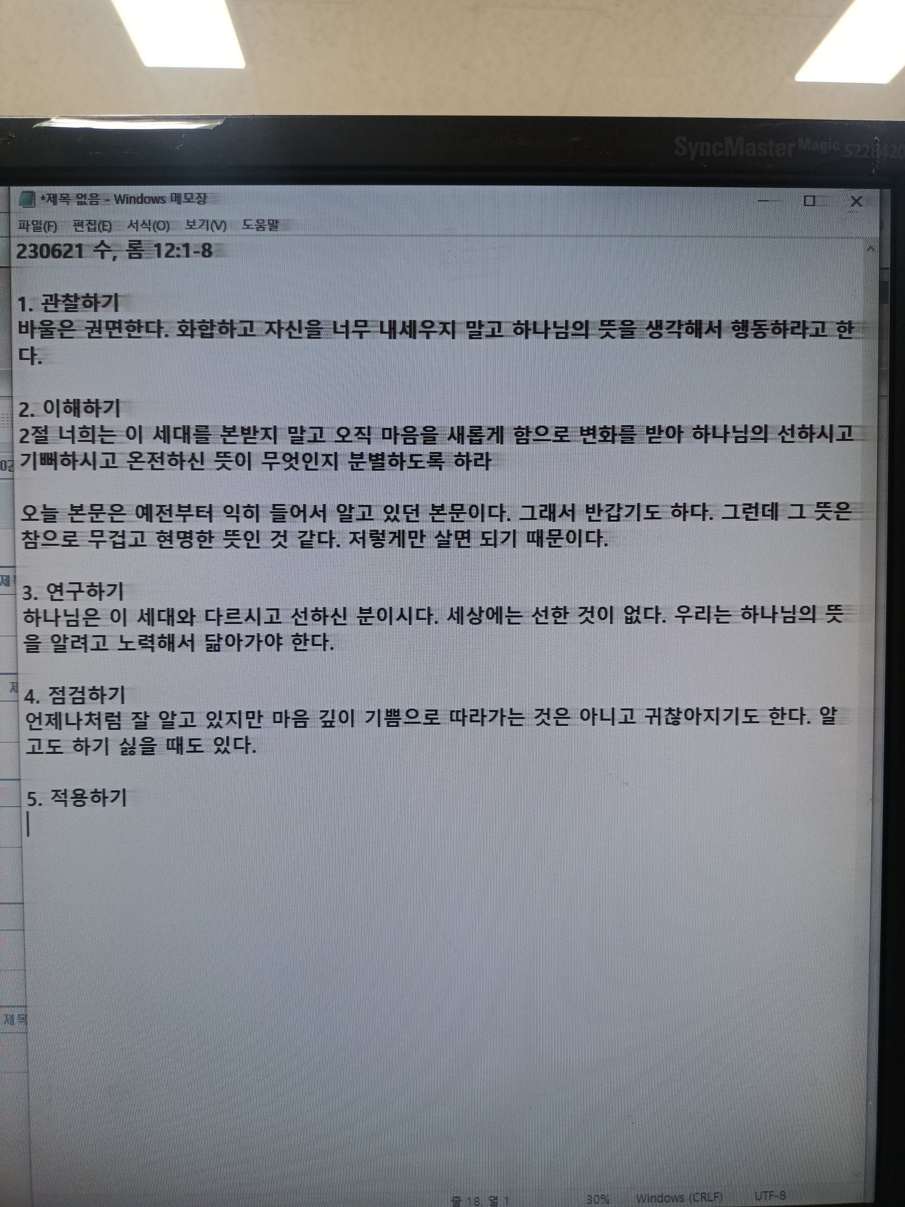 230621 수, 롬 12:1-8