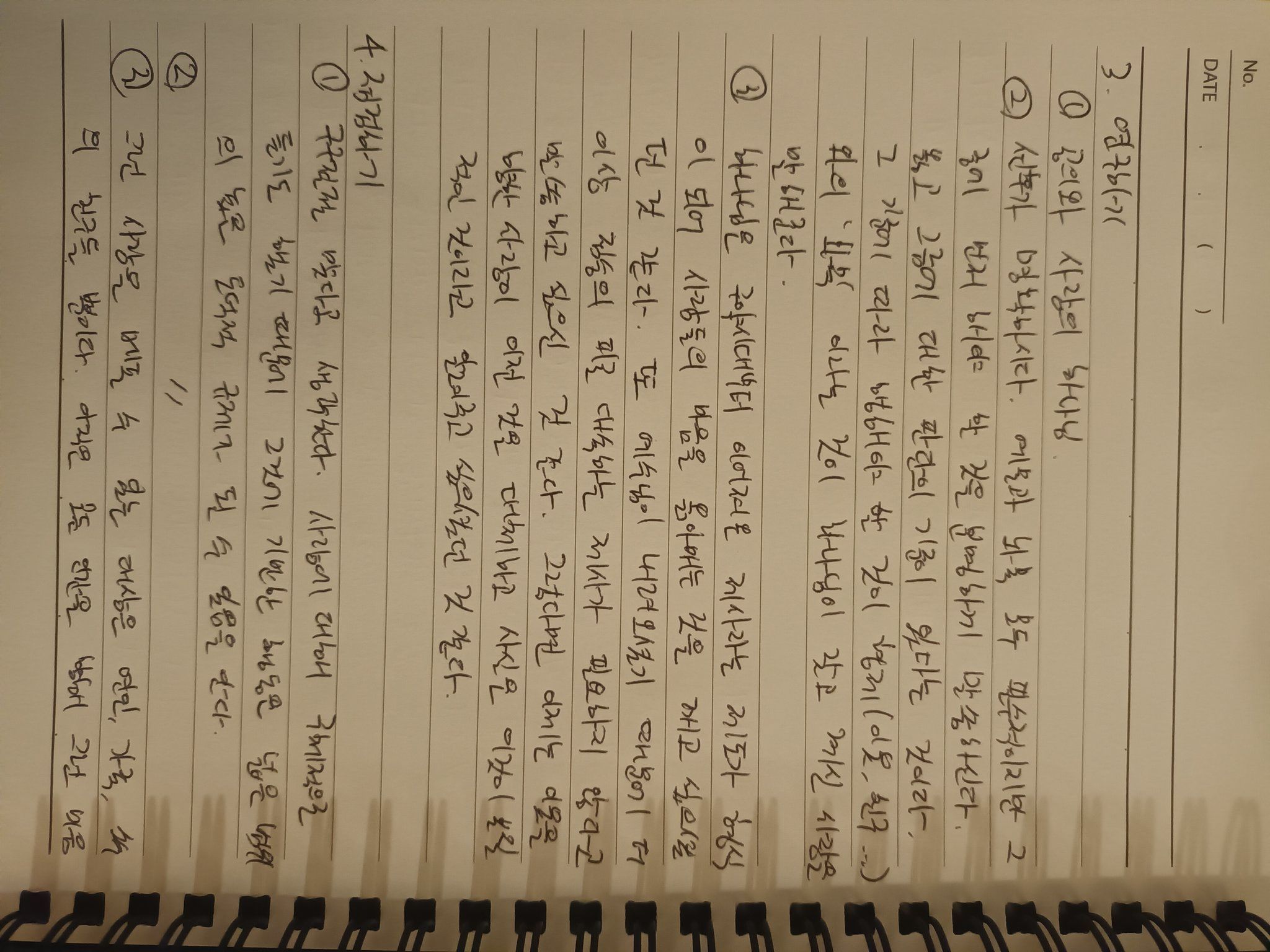 230128 토, 마 5:21-32