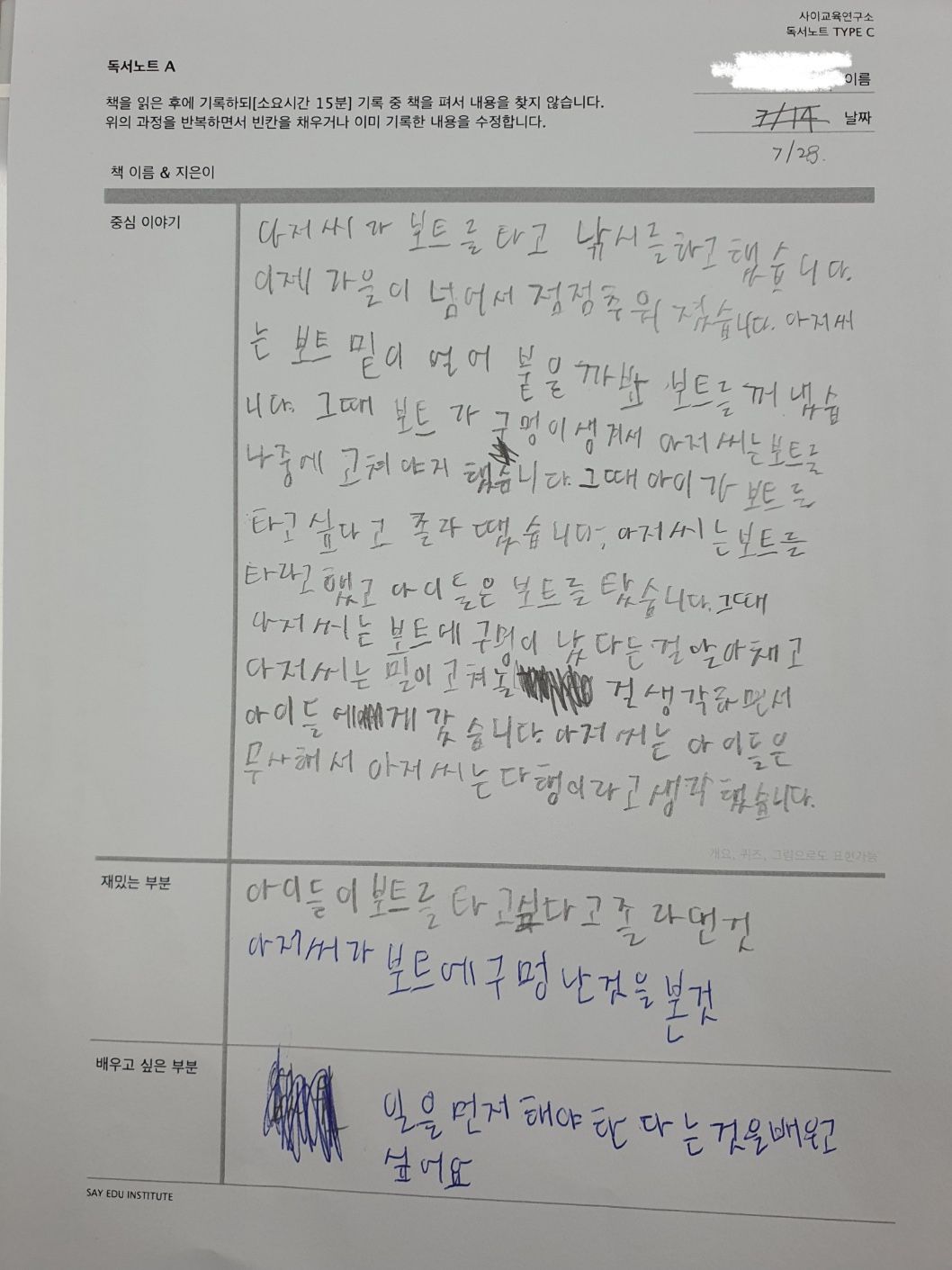 20230627~20230728 독서노트 12회차 후기