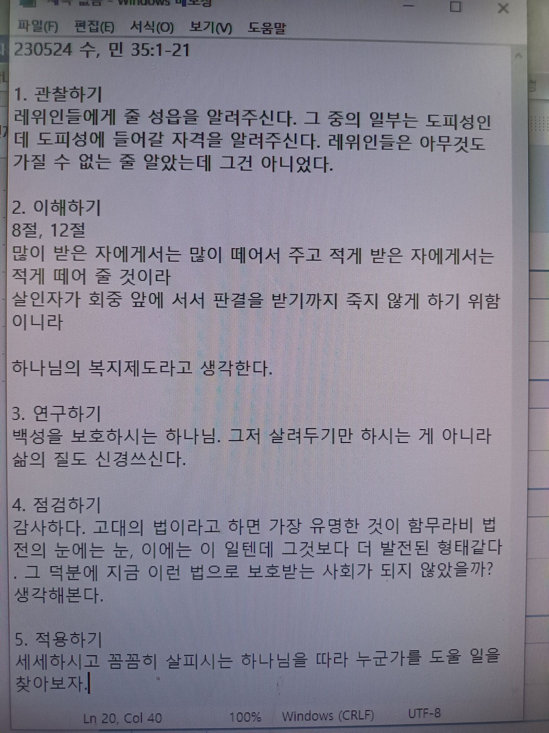 230524 수, 민 35:1-21