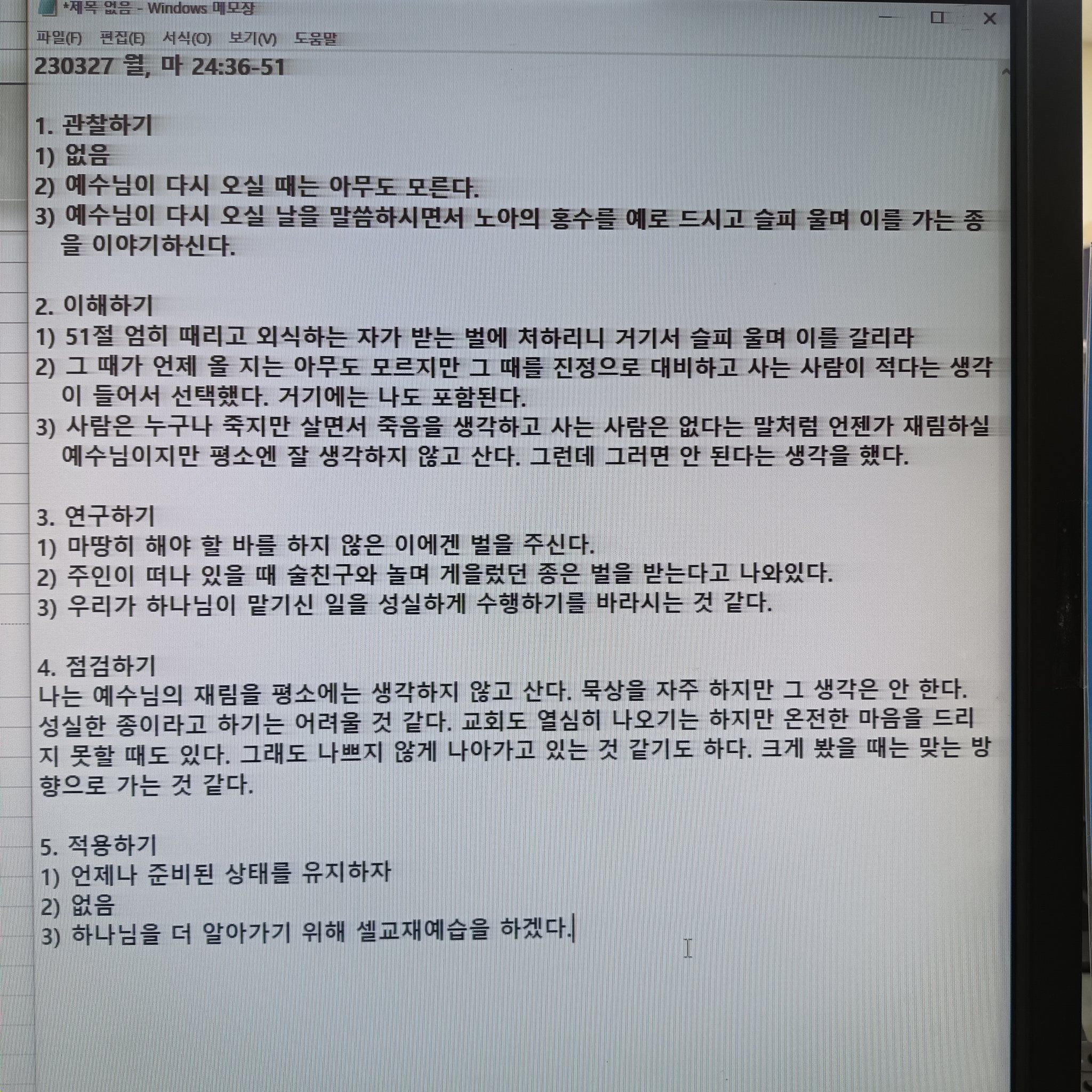 230327 월, 마 24:36-51