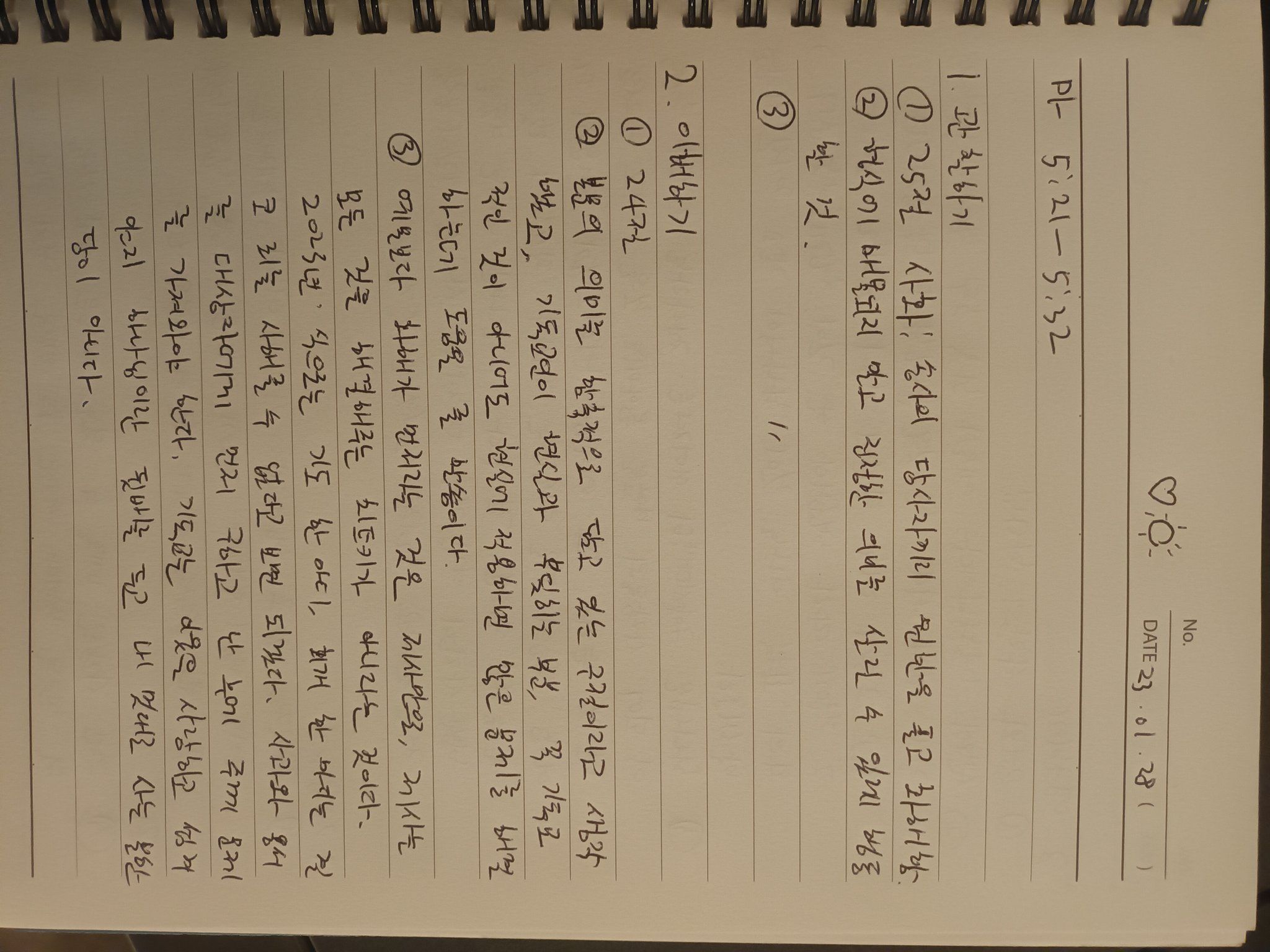 230128 토, 마 5:21-32