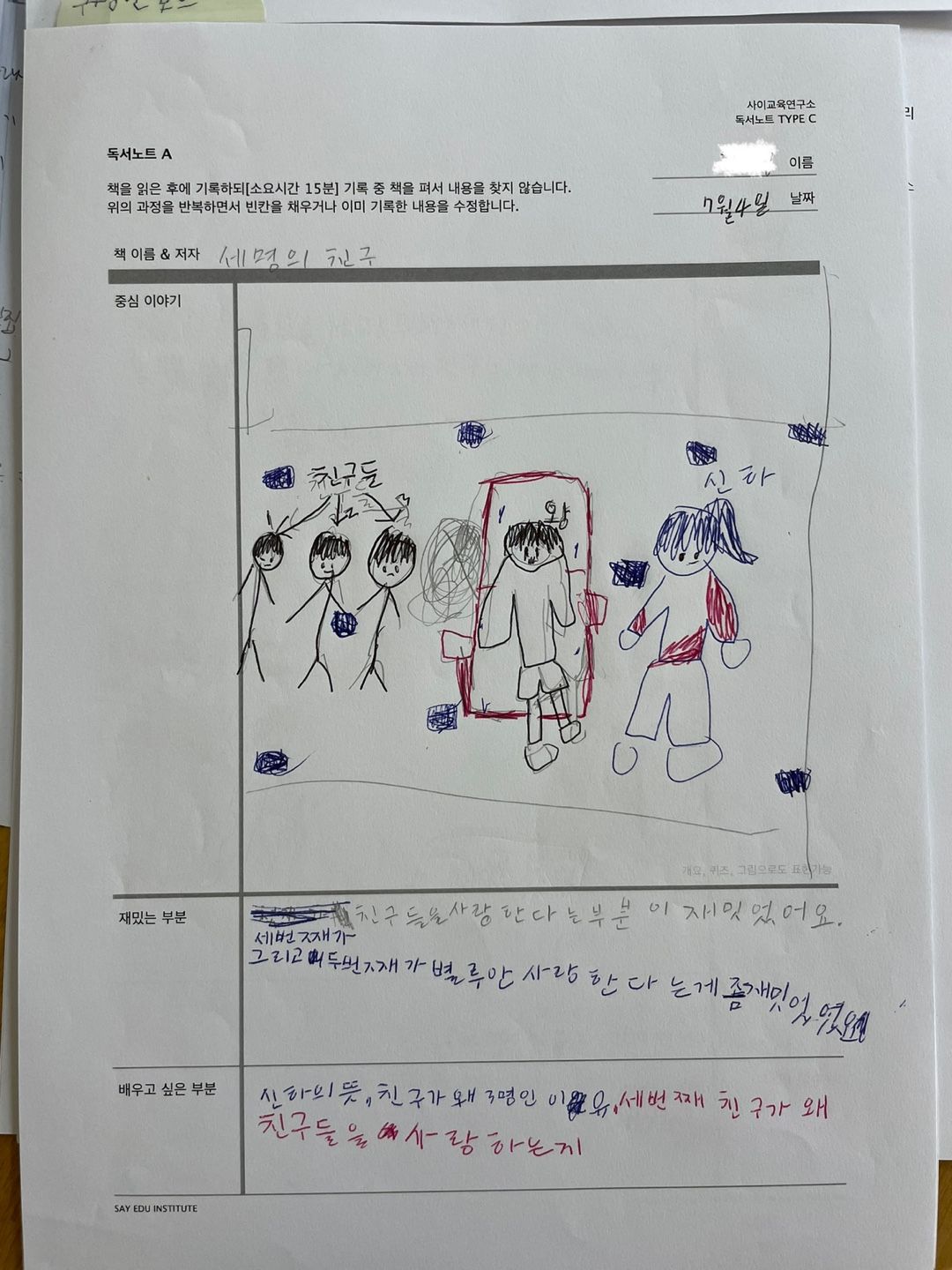 20230627~20230728 독서노트 12회차 후기