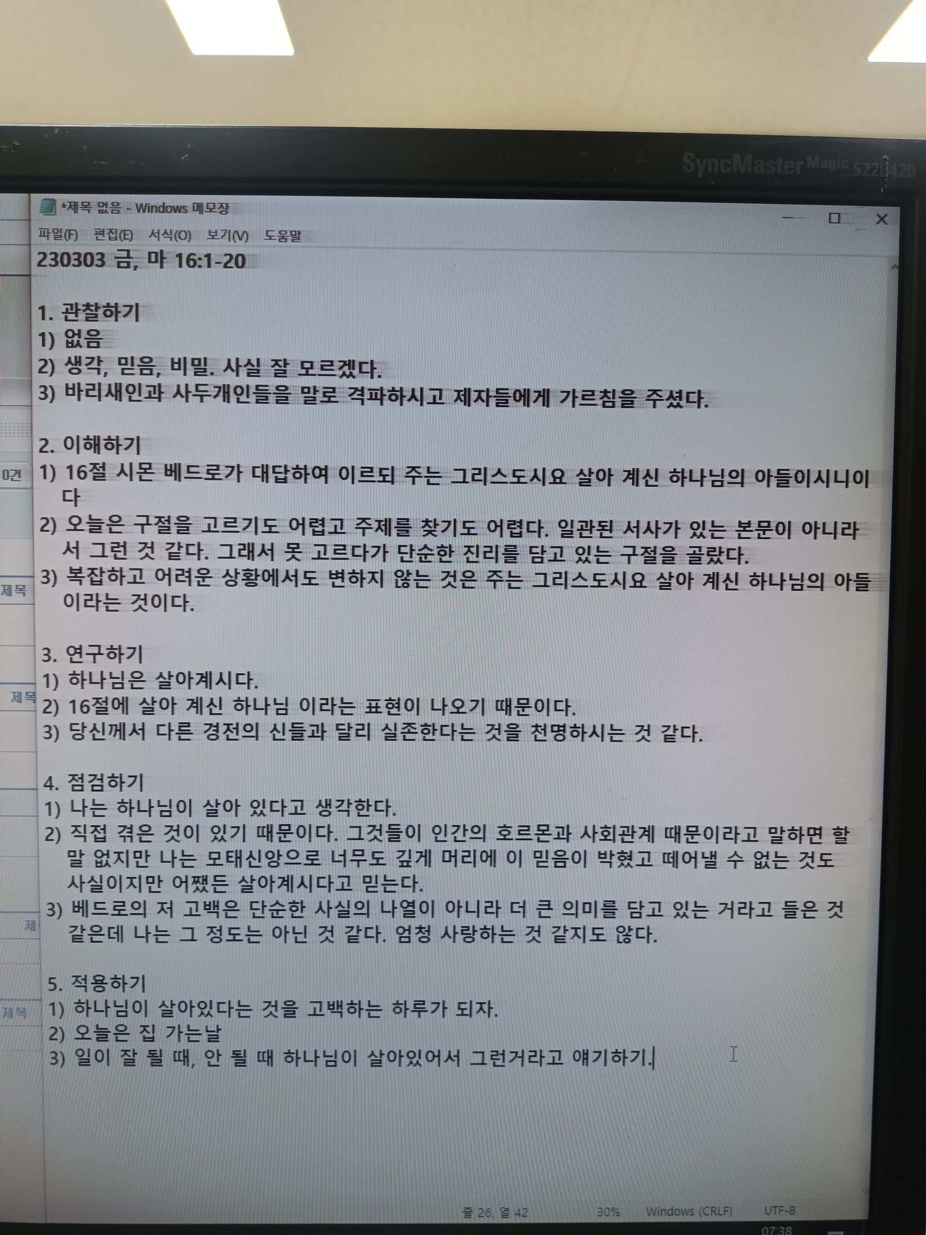 230303 금, 마 16:1-20
