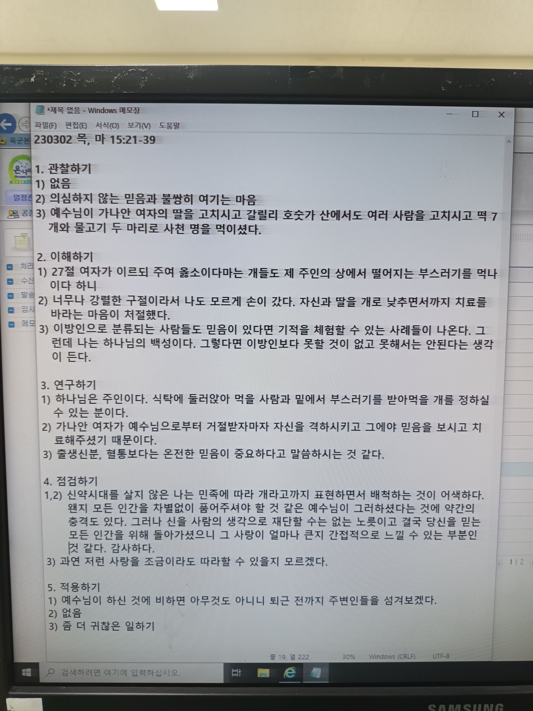 230302 목, 마 15:21-39