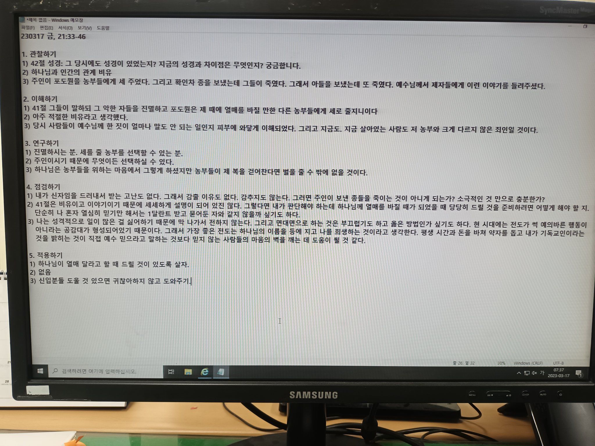 230317 금, 마 21:33-46