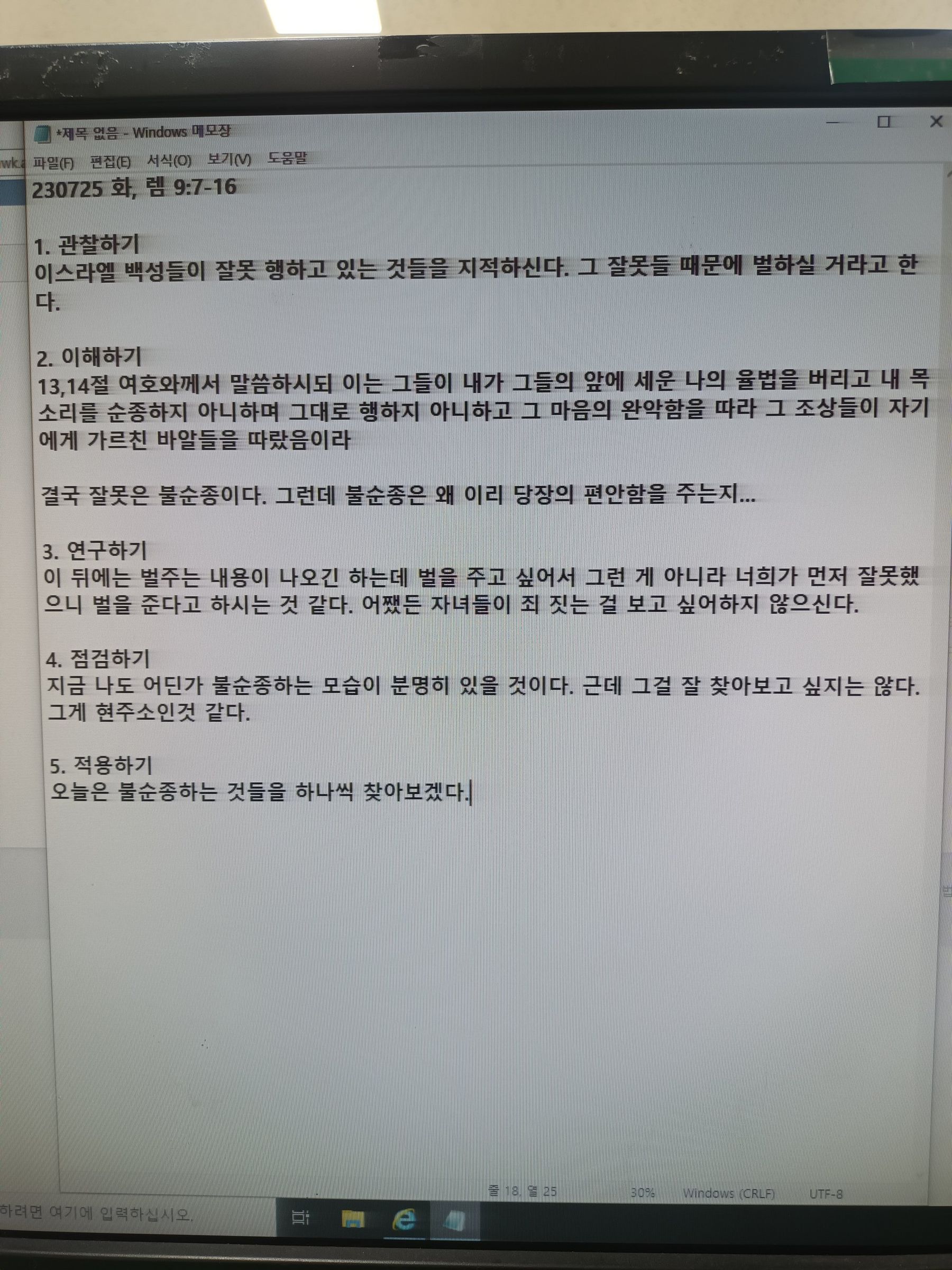 230725 화, 렘 9:7-16