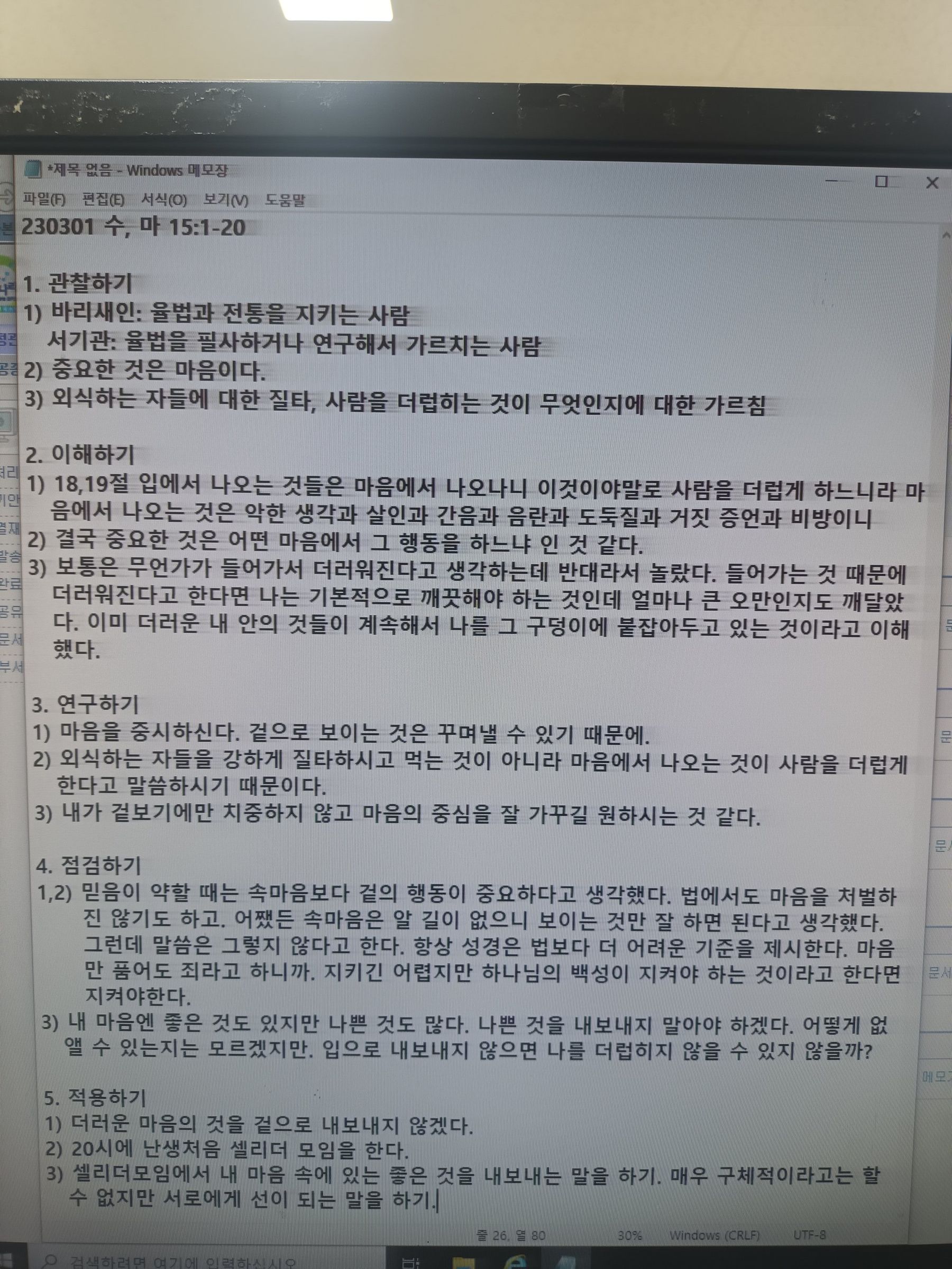 230301 수, 마 15:1-20
