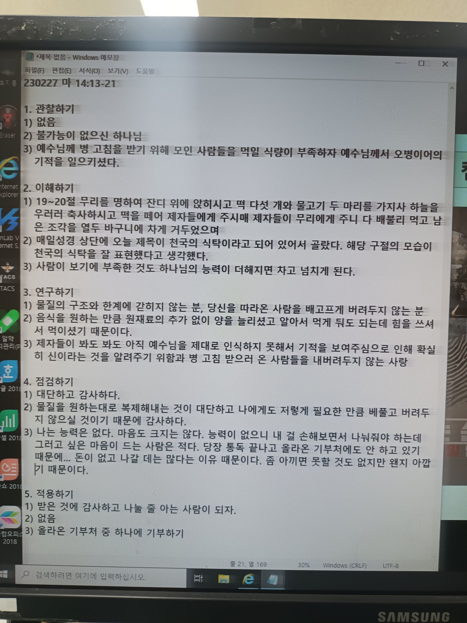 230227 월, 마 14:13-21