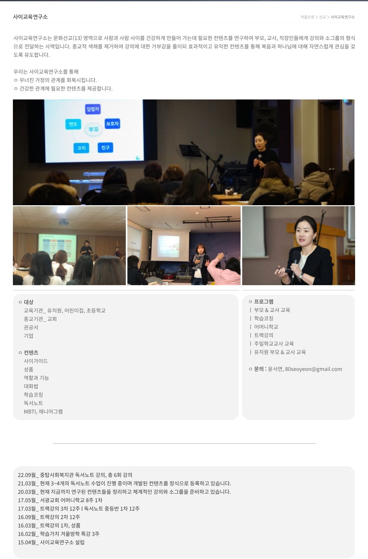 사이교육연구소 사역보고