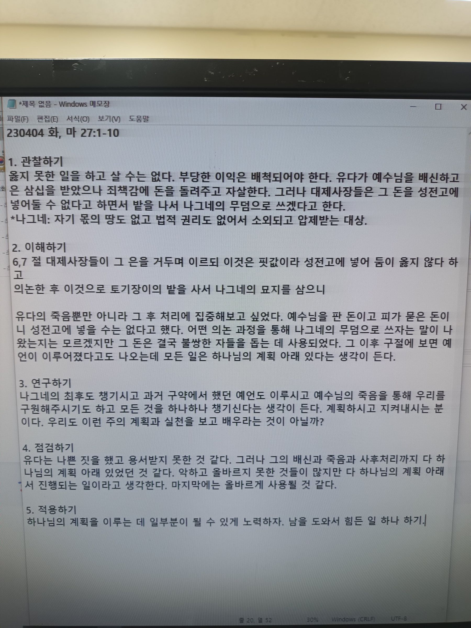 230404 화, 마 27:1-10