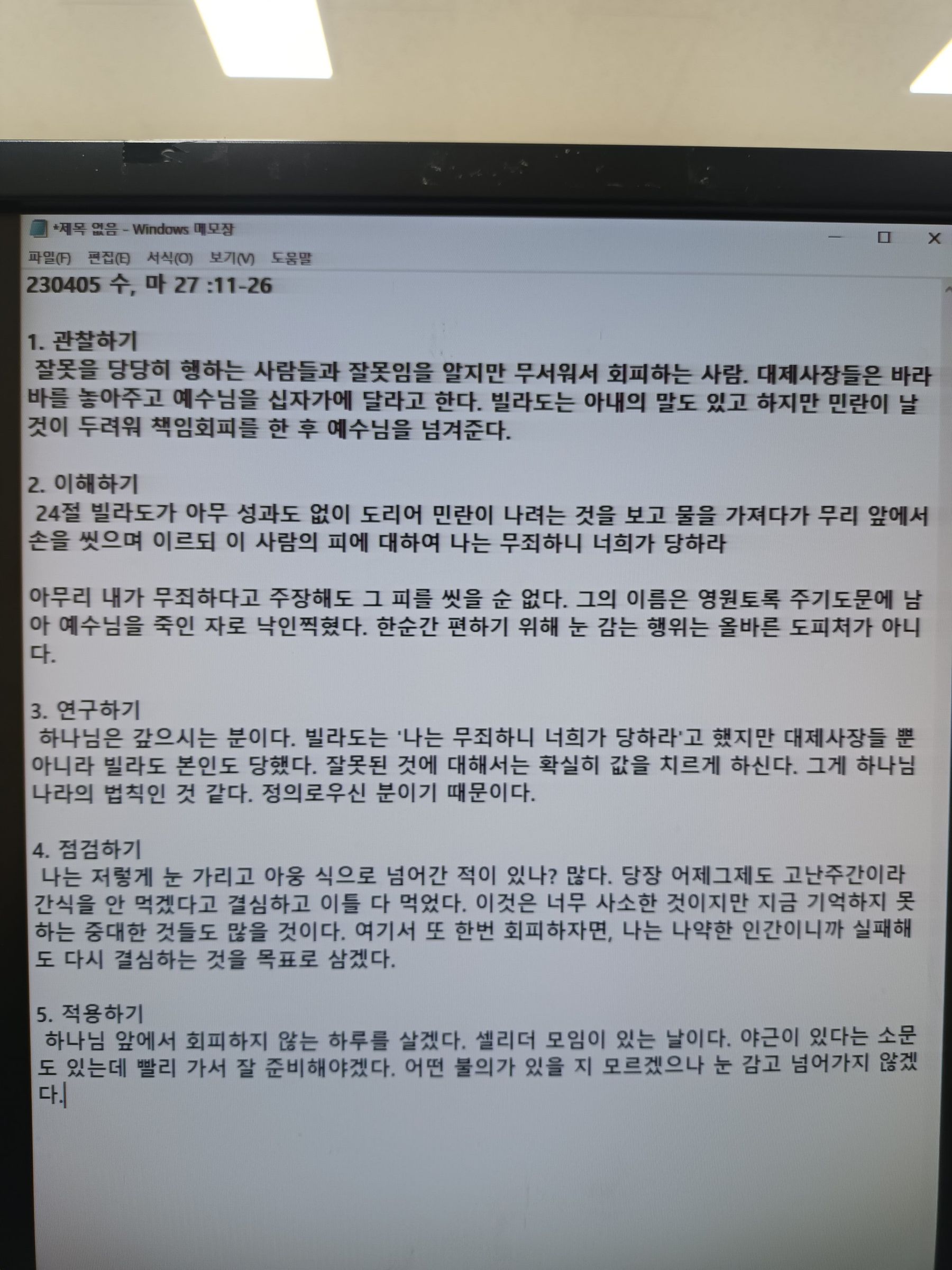 230405 수, 마 27:11-26