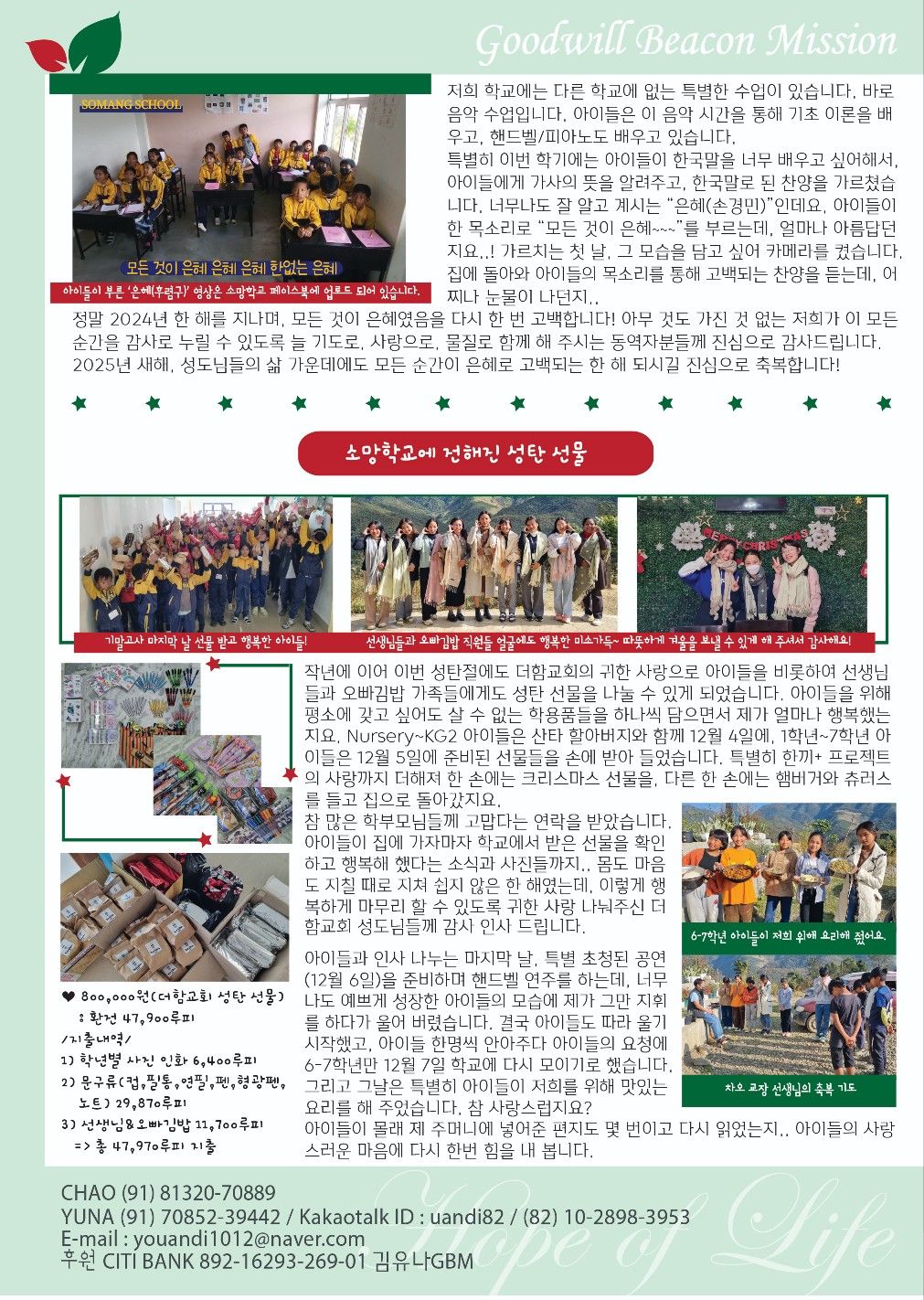 인도에서 전하는 소식 / 2024.11~12 Newsletter