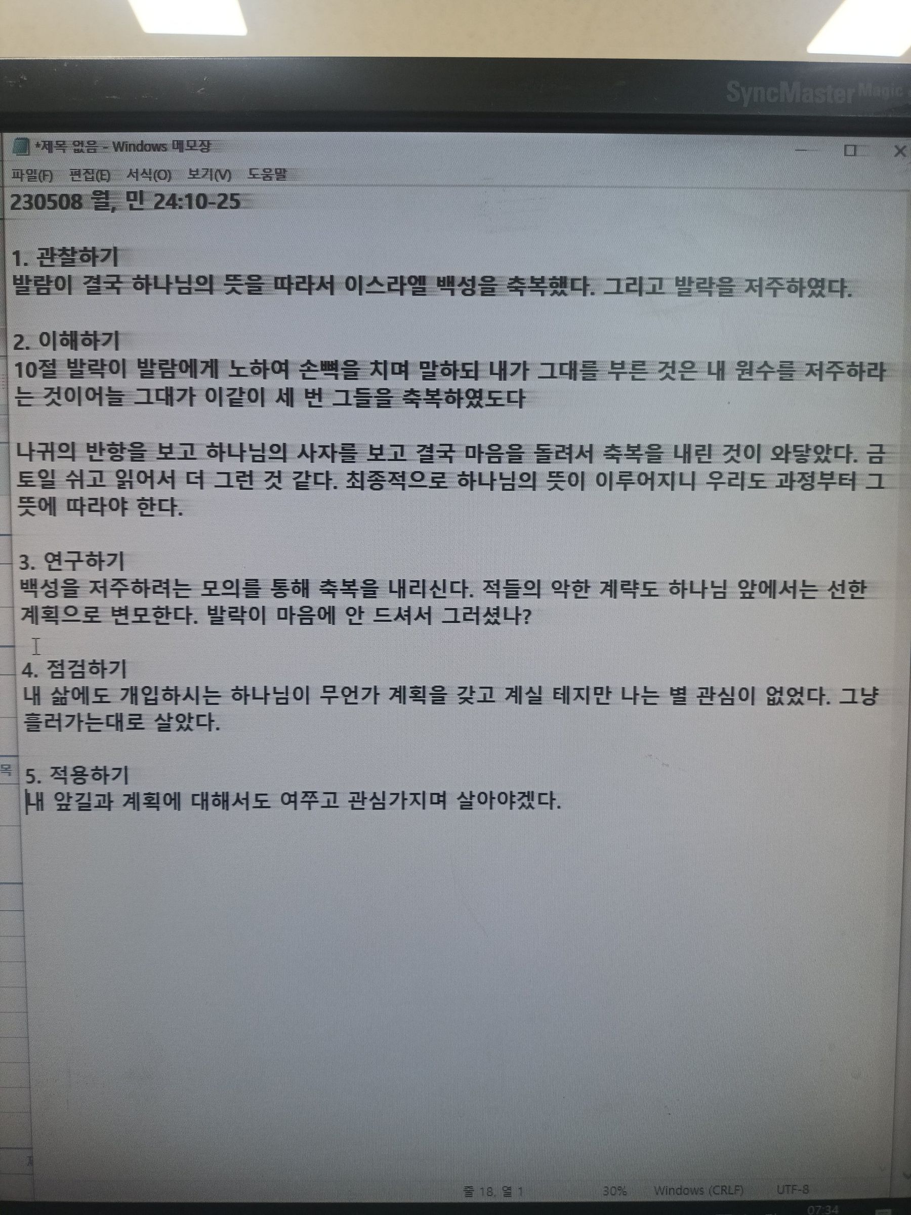 230508 월, 민 24:10-25