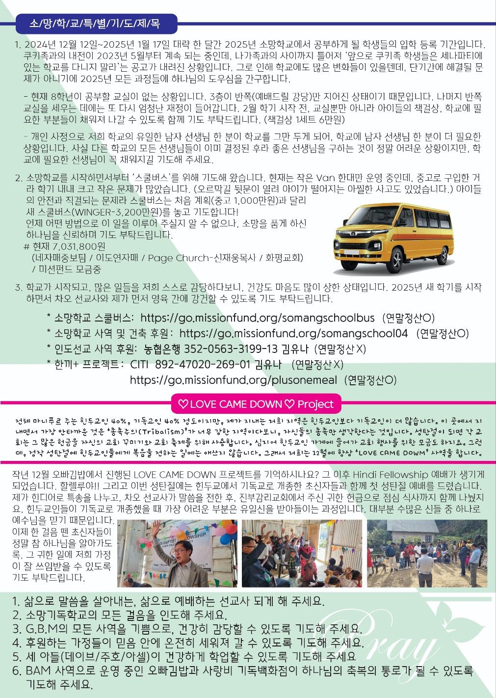 인도에서 전하는 소식 / 2024.11~12 Newsletter