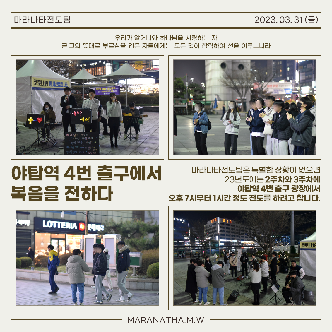 [마라나타전도팀] 3월 공동체 소식