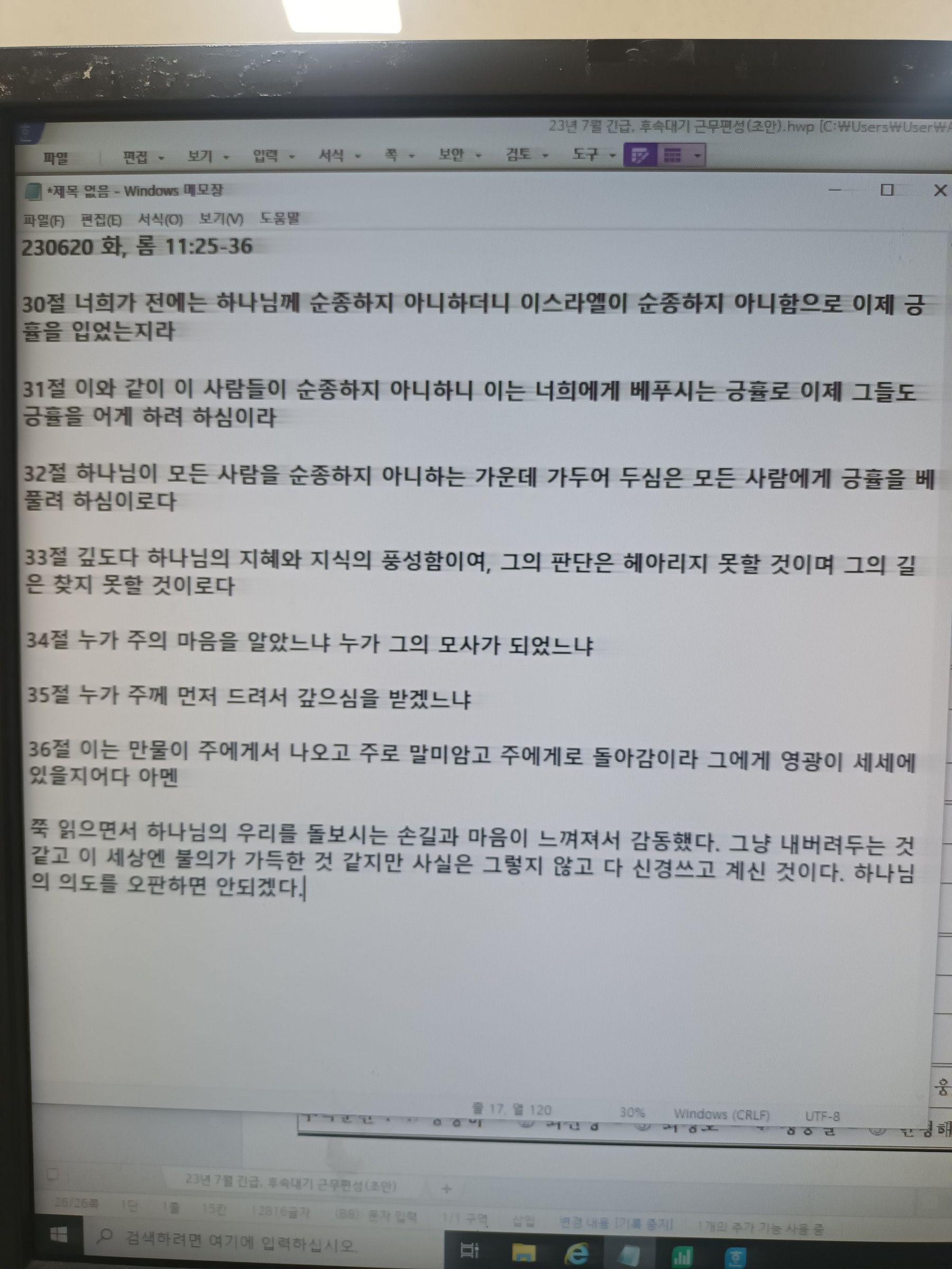 230620 화, 롬 11:25-36