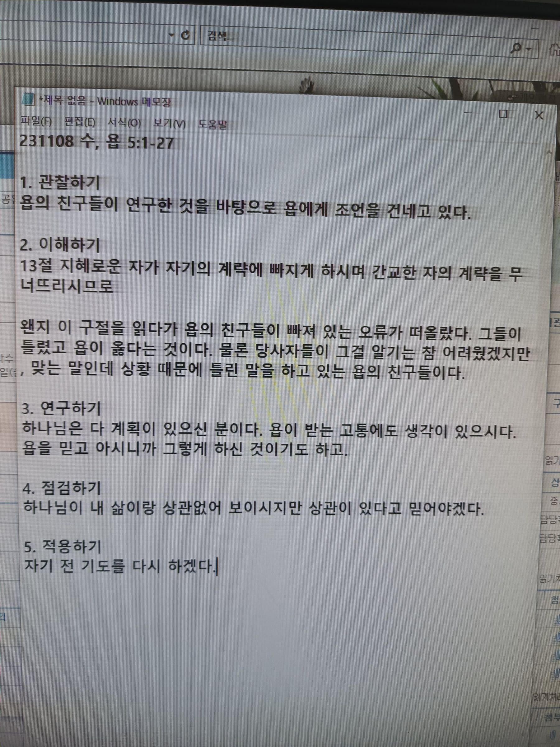 231108 수, 욥 5:1-27