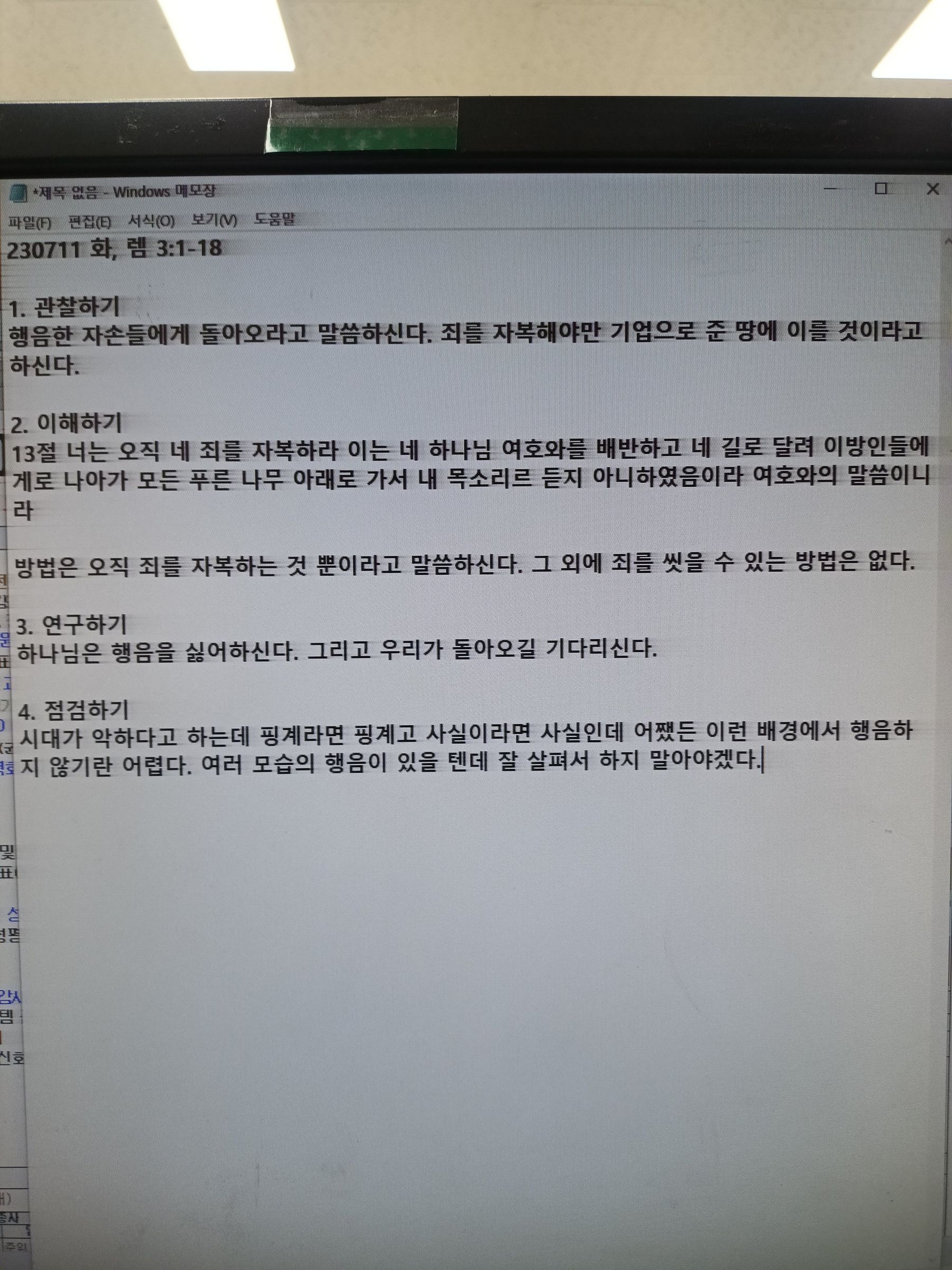 230711 화, 렘 3:1-18