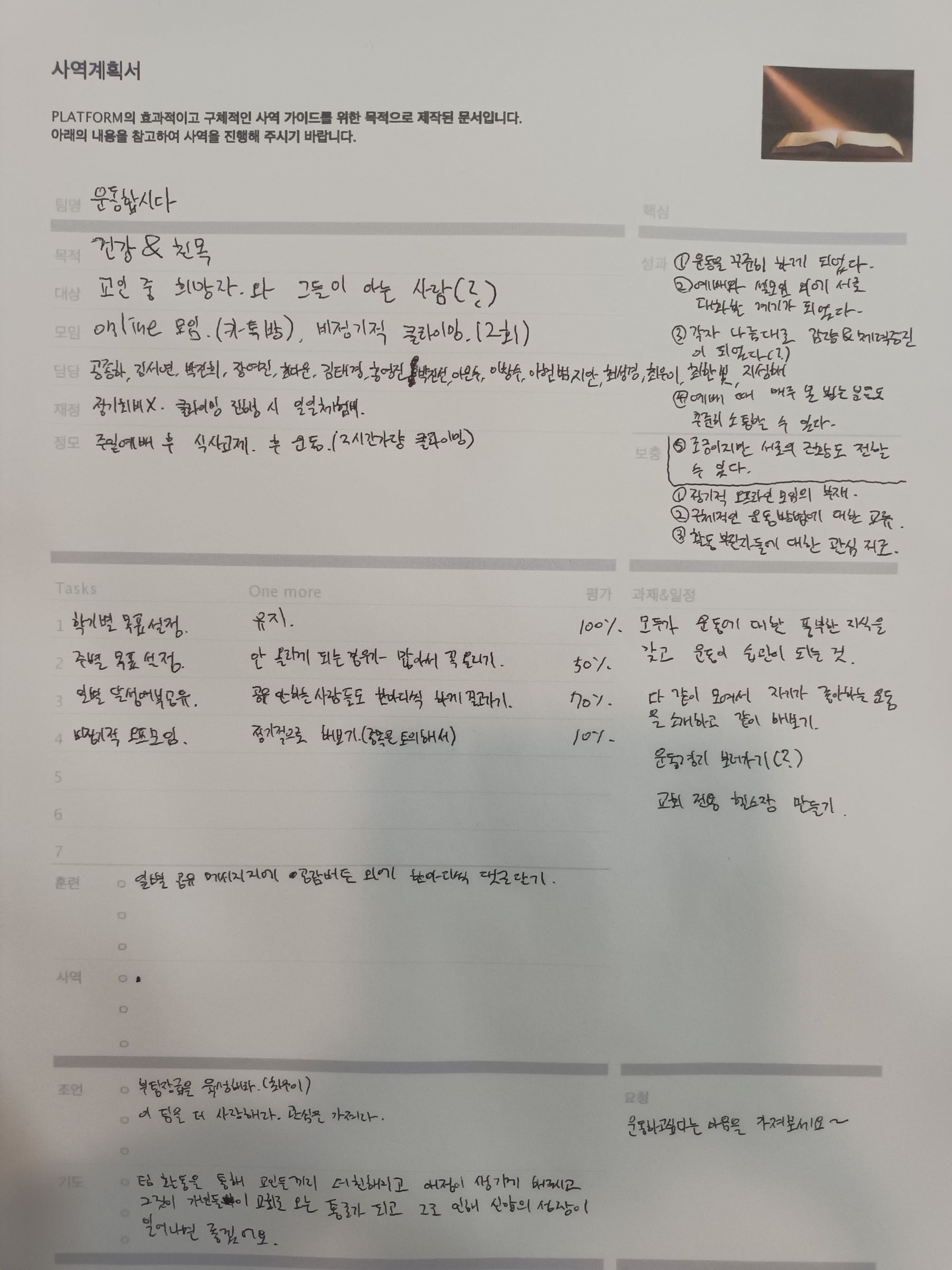 운동합시다 사역계획서