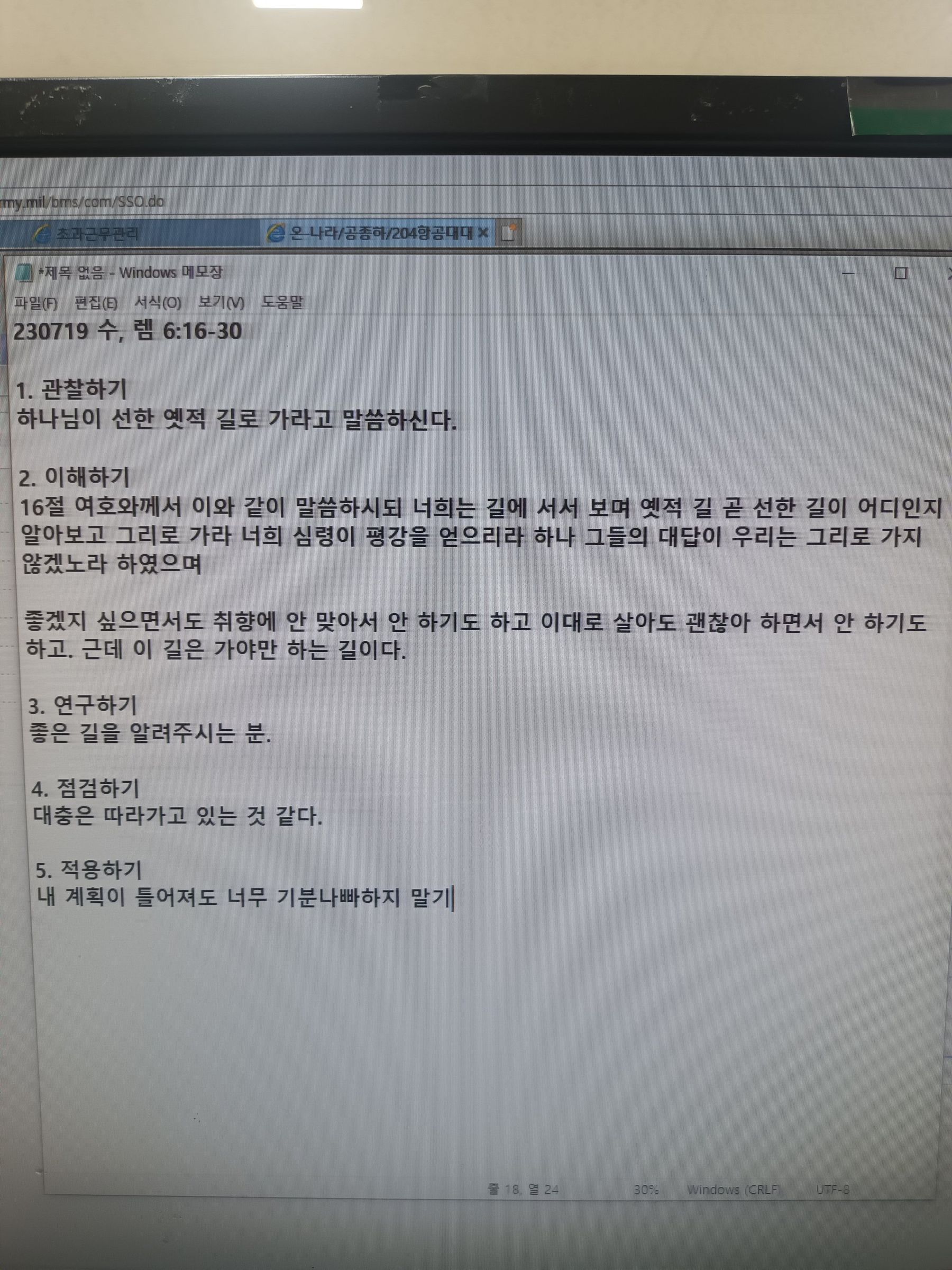 230719 수, 렘 6:16-30