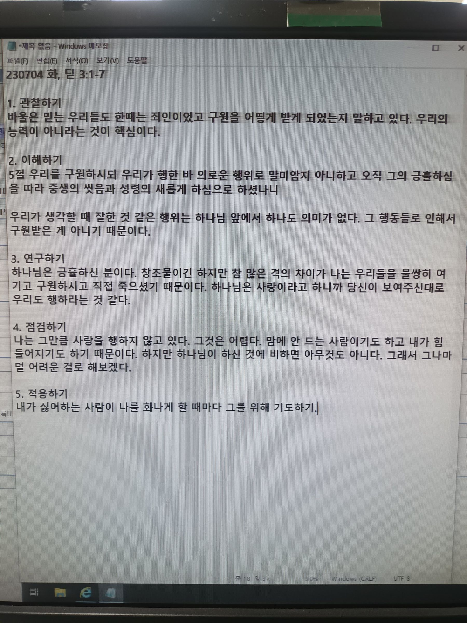 230704 화, 딛 3:1-7