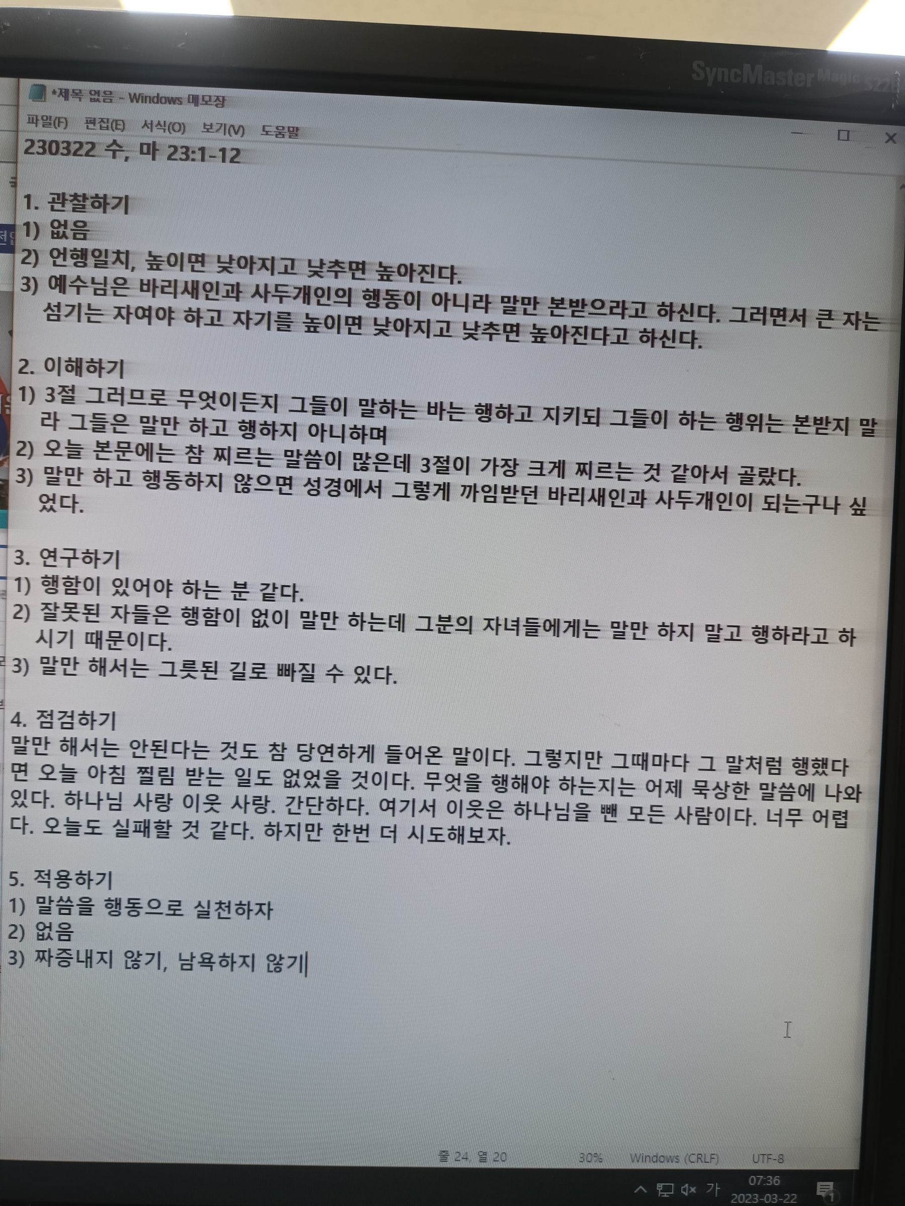 230322 수, 마 23:1-12