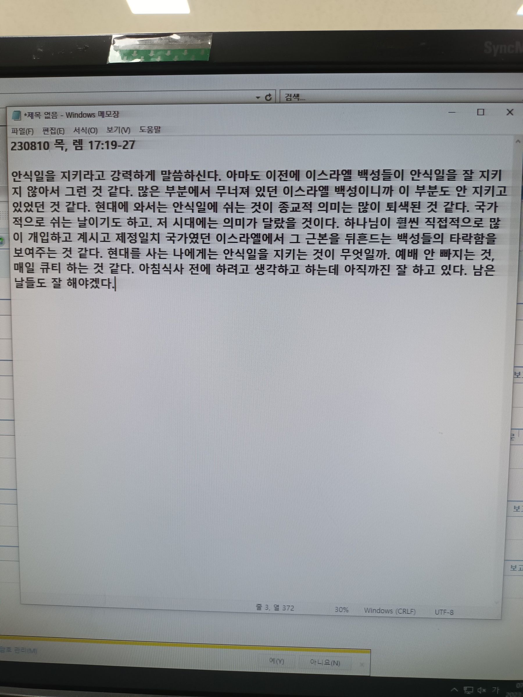 230810 목, 렘 17:19-27