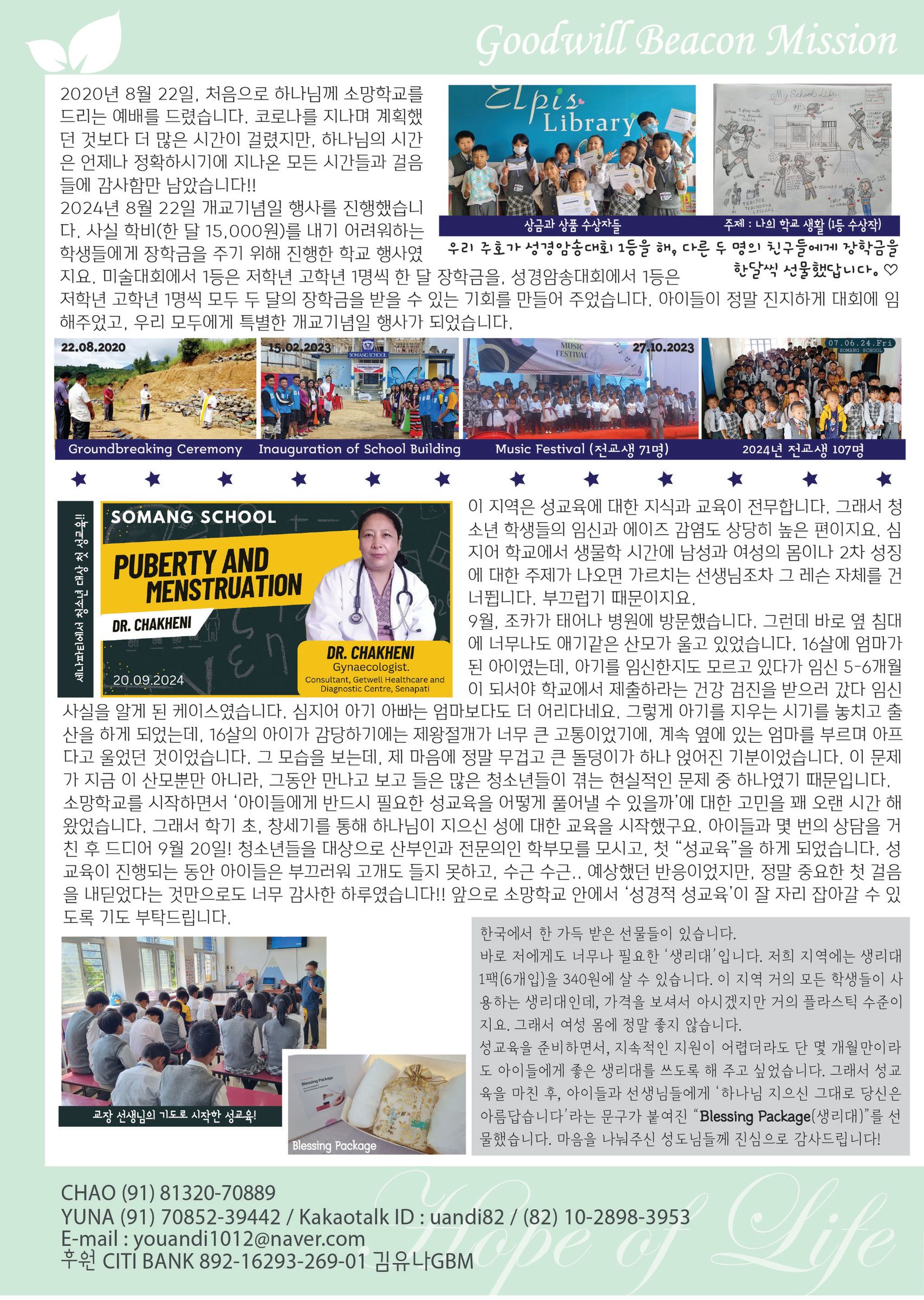 인도에서 전하는 소식 / 2024.07~10 Newsletter