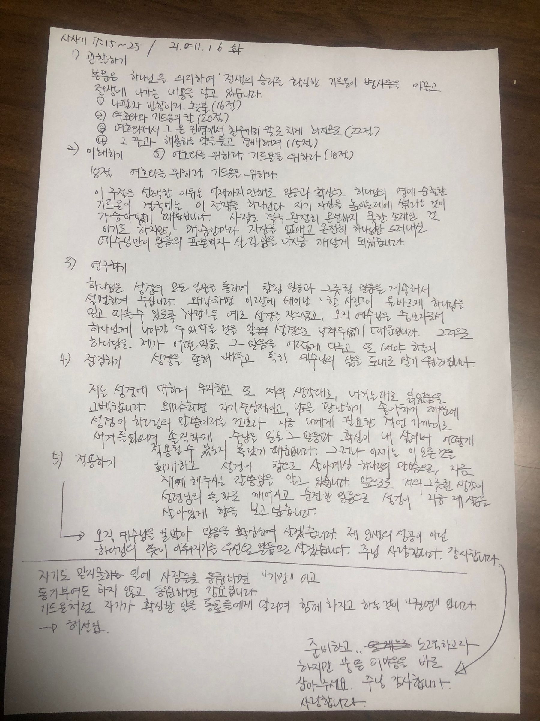 211116 화, 삿 7:15-25