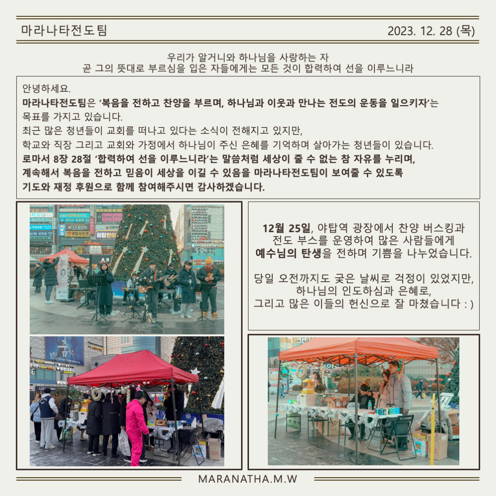 마라나타전도팀 12월호