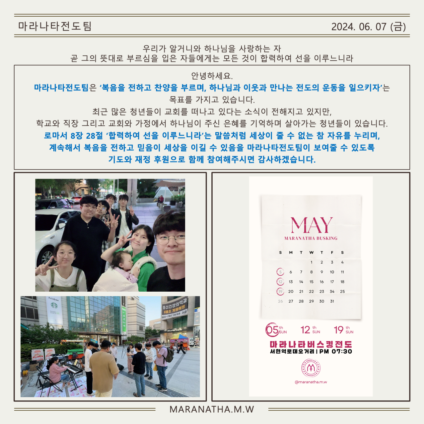 마라나타전도팀 5월 항해일지