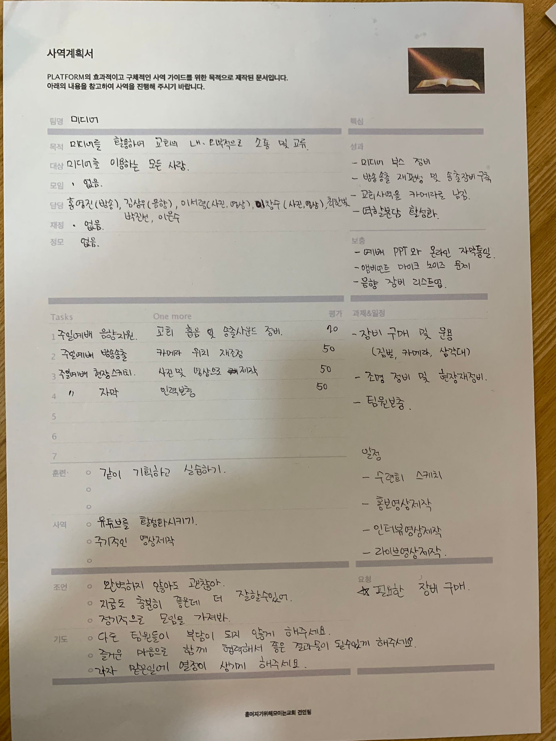 미디어팀 사역계획서 입니다.