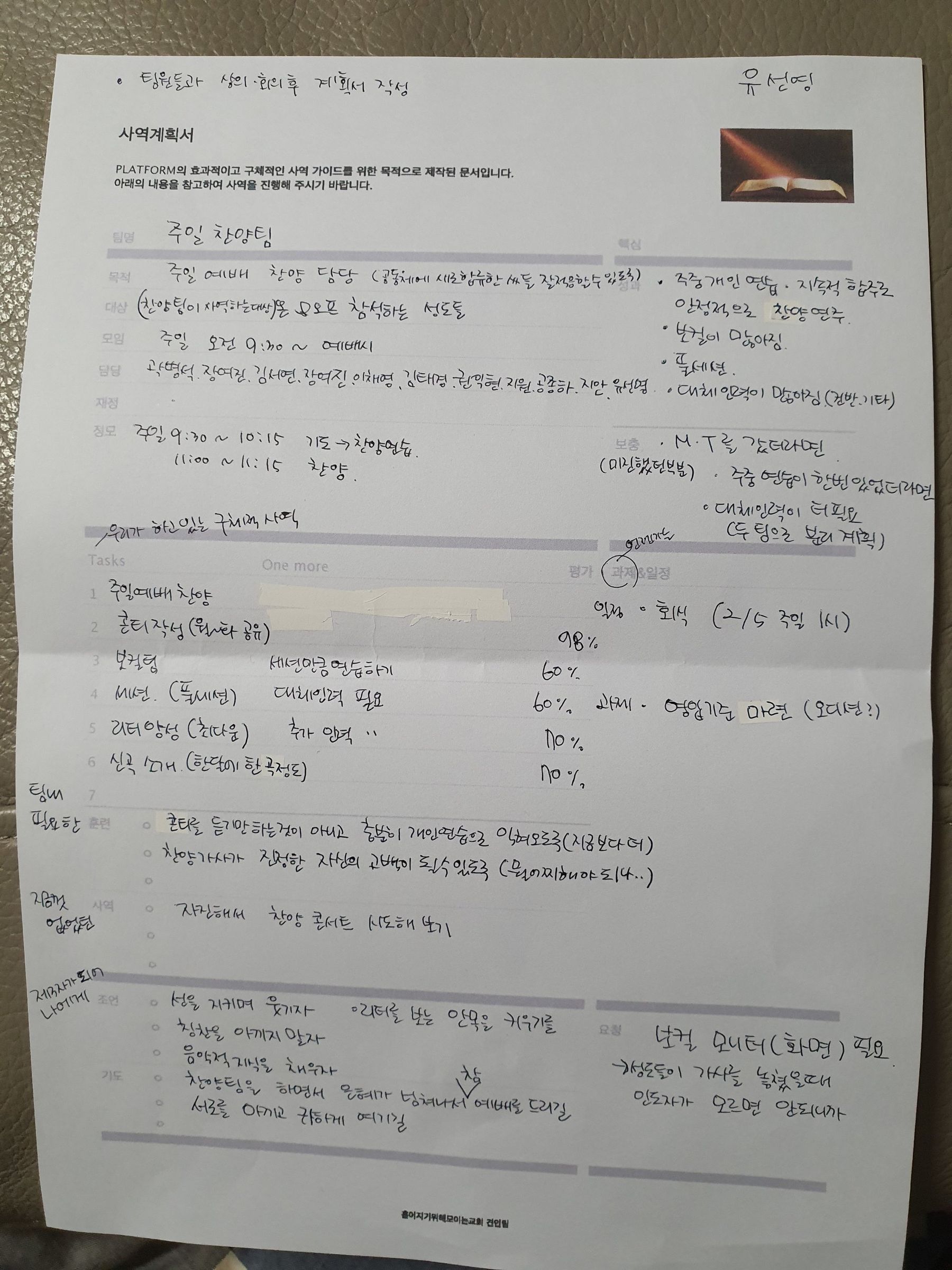 주일찬양팀,동네카페,청년A셀 사역 계획서