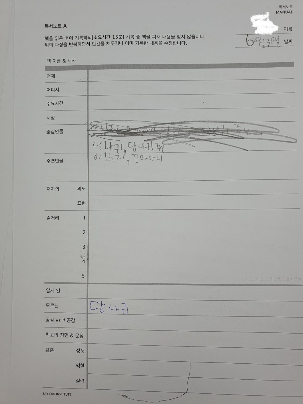20230627~20230728 독서노트 12회차 후기