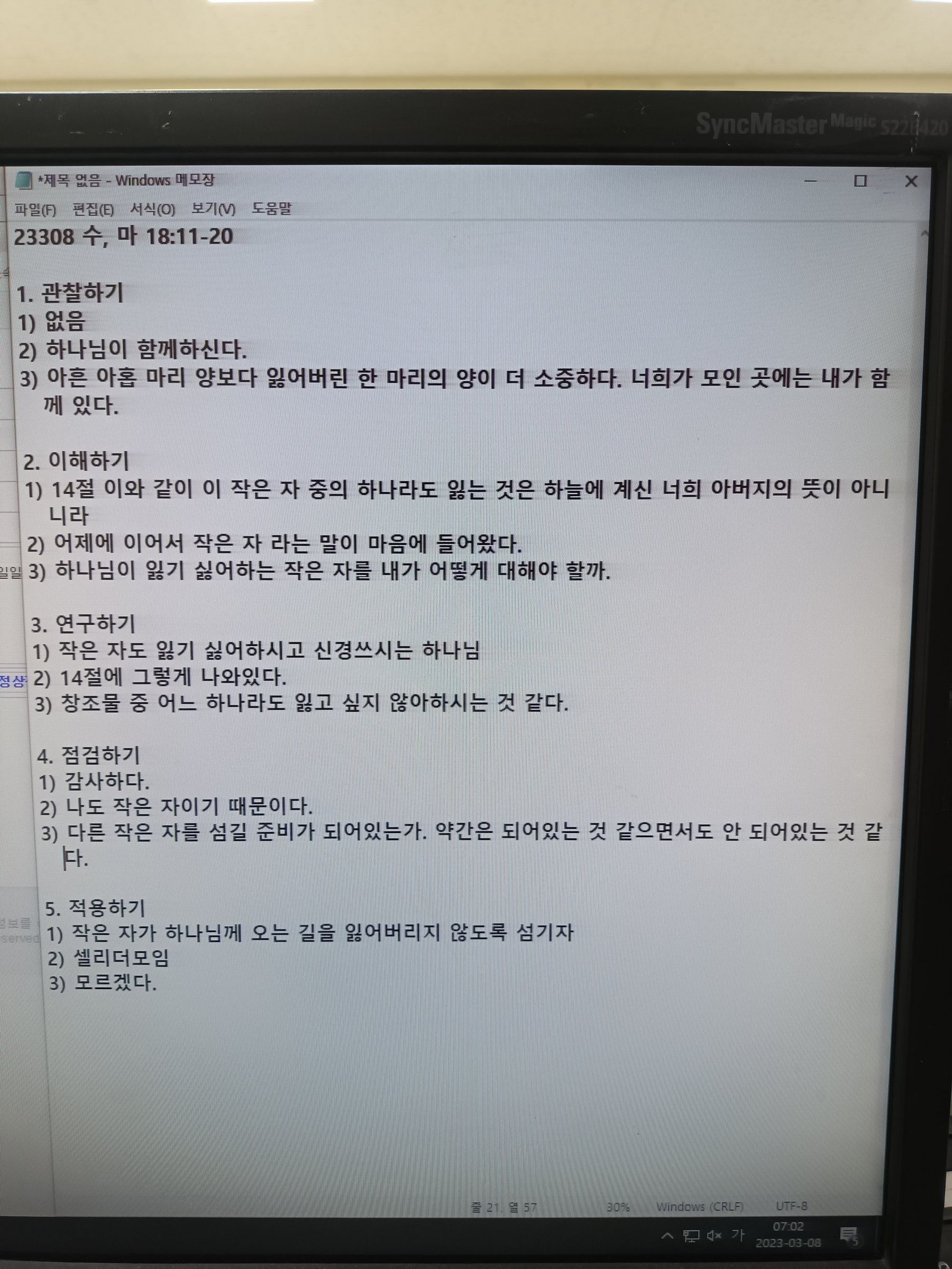 230308 수, 마 18:11-20