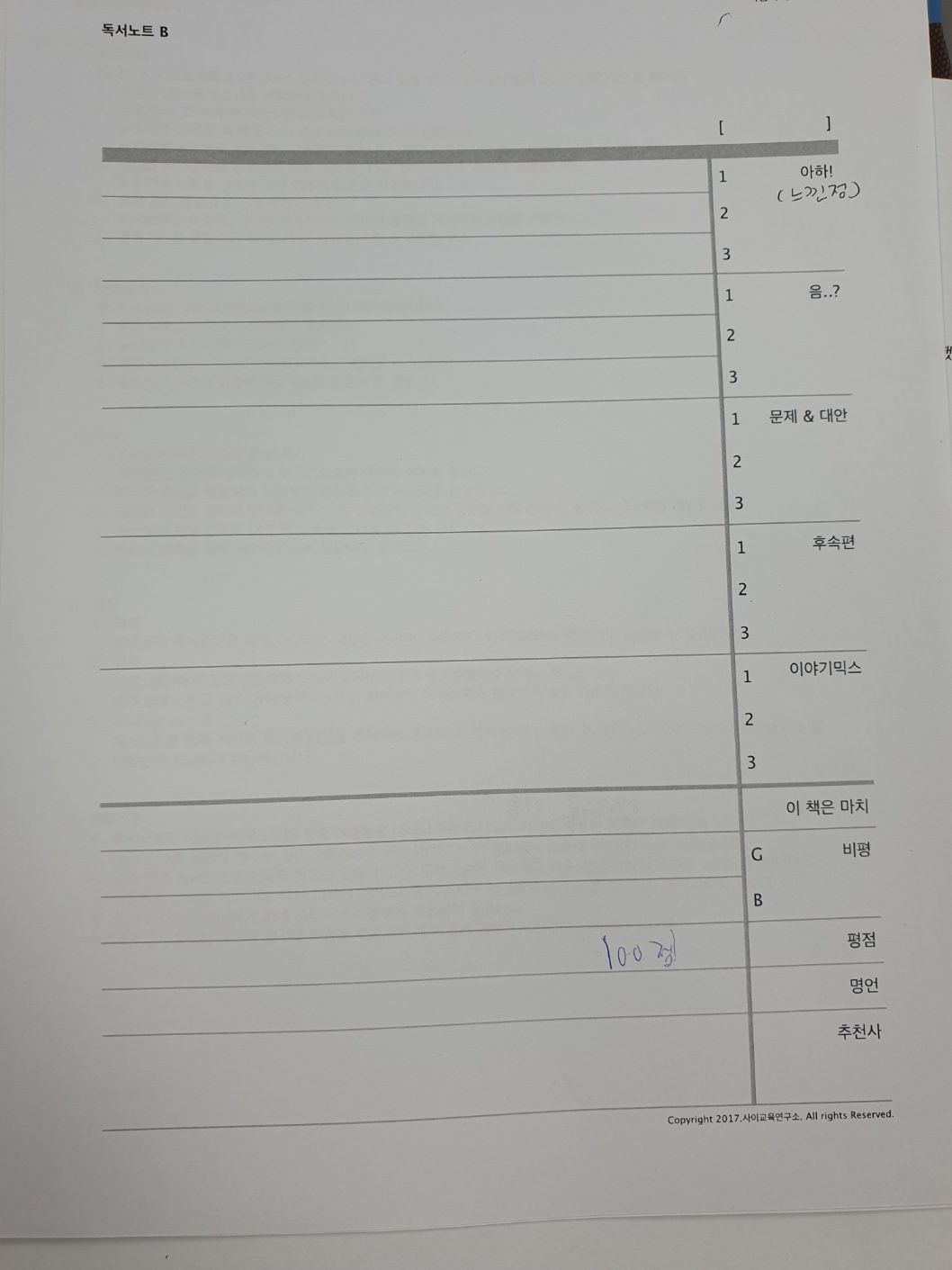20230627~20230728 독서노트 12회차 후기