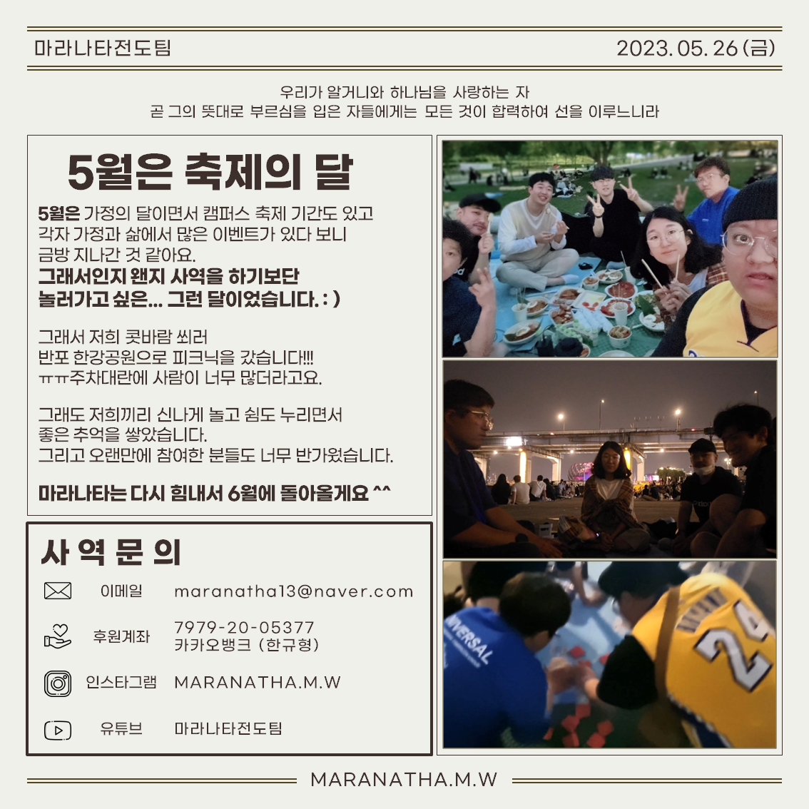 마라나타전도팀 5월호 '오월 愛는...'