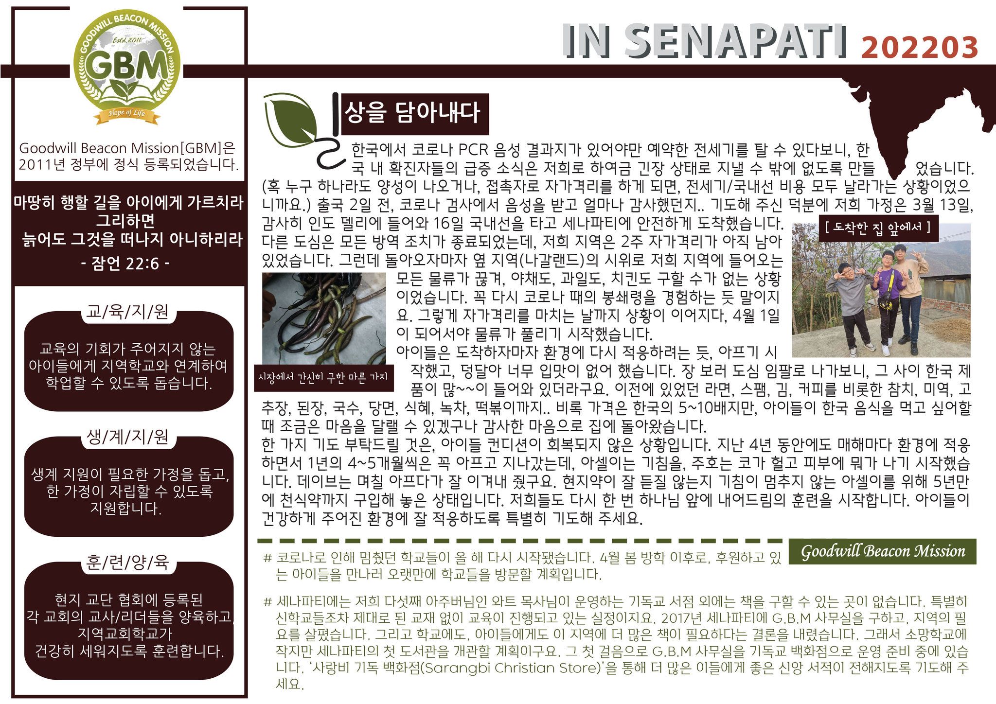 이제는 인도에서 인사드립니다.