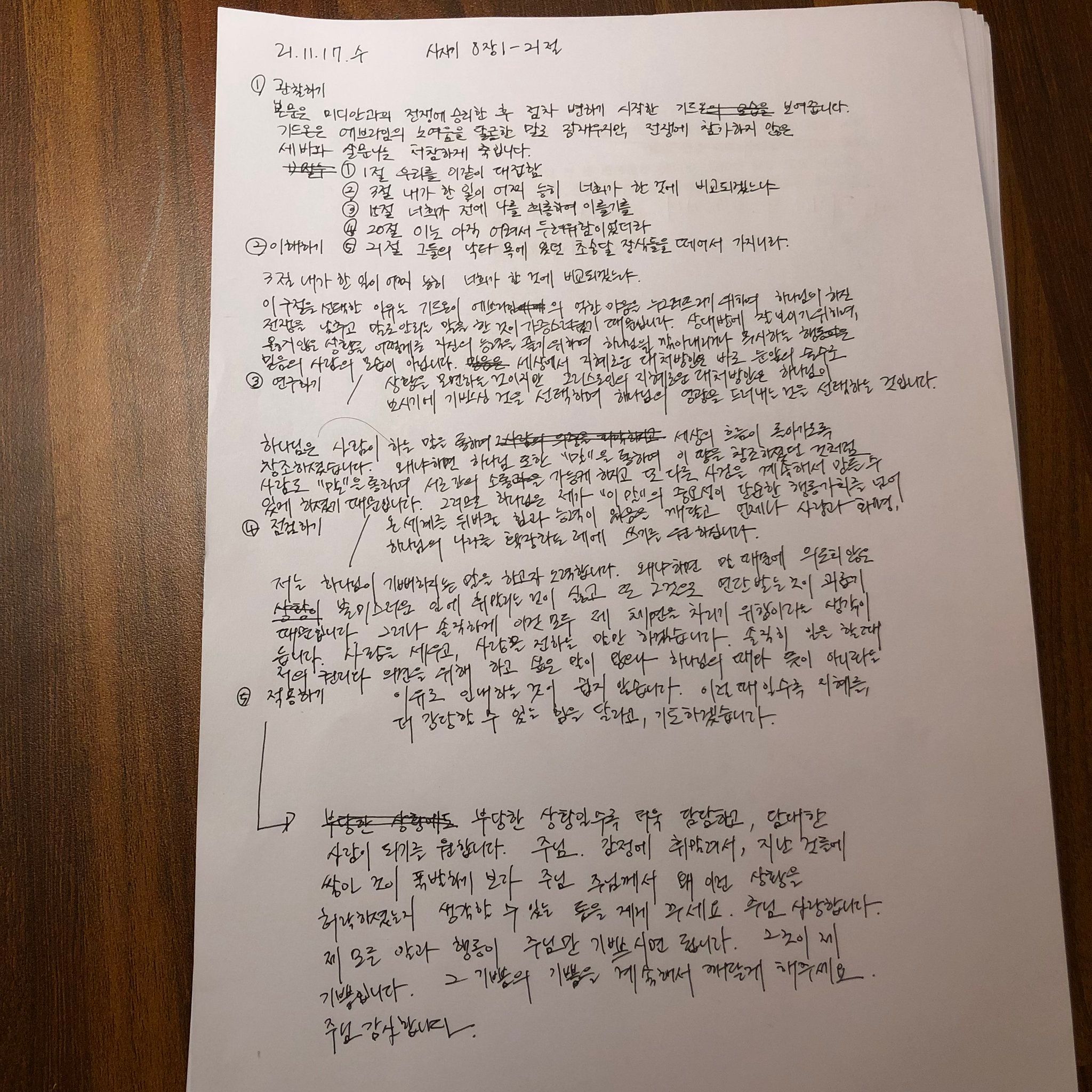 211117 수, 삿 8:1-21, 2345 45'
