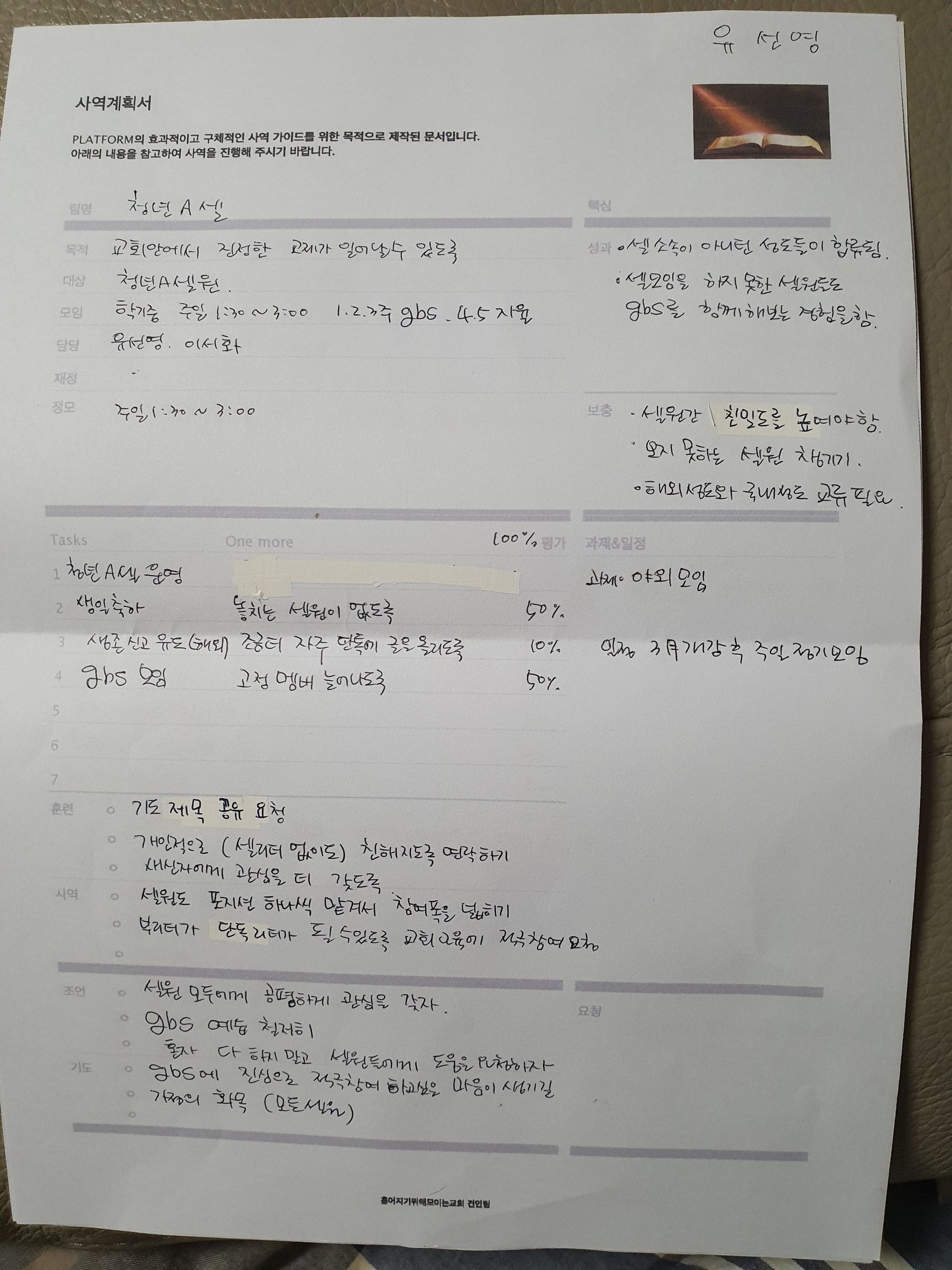 주일찬양팀,동네카페,청년A셀 사역 계획서