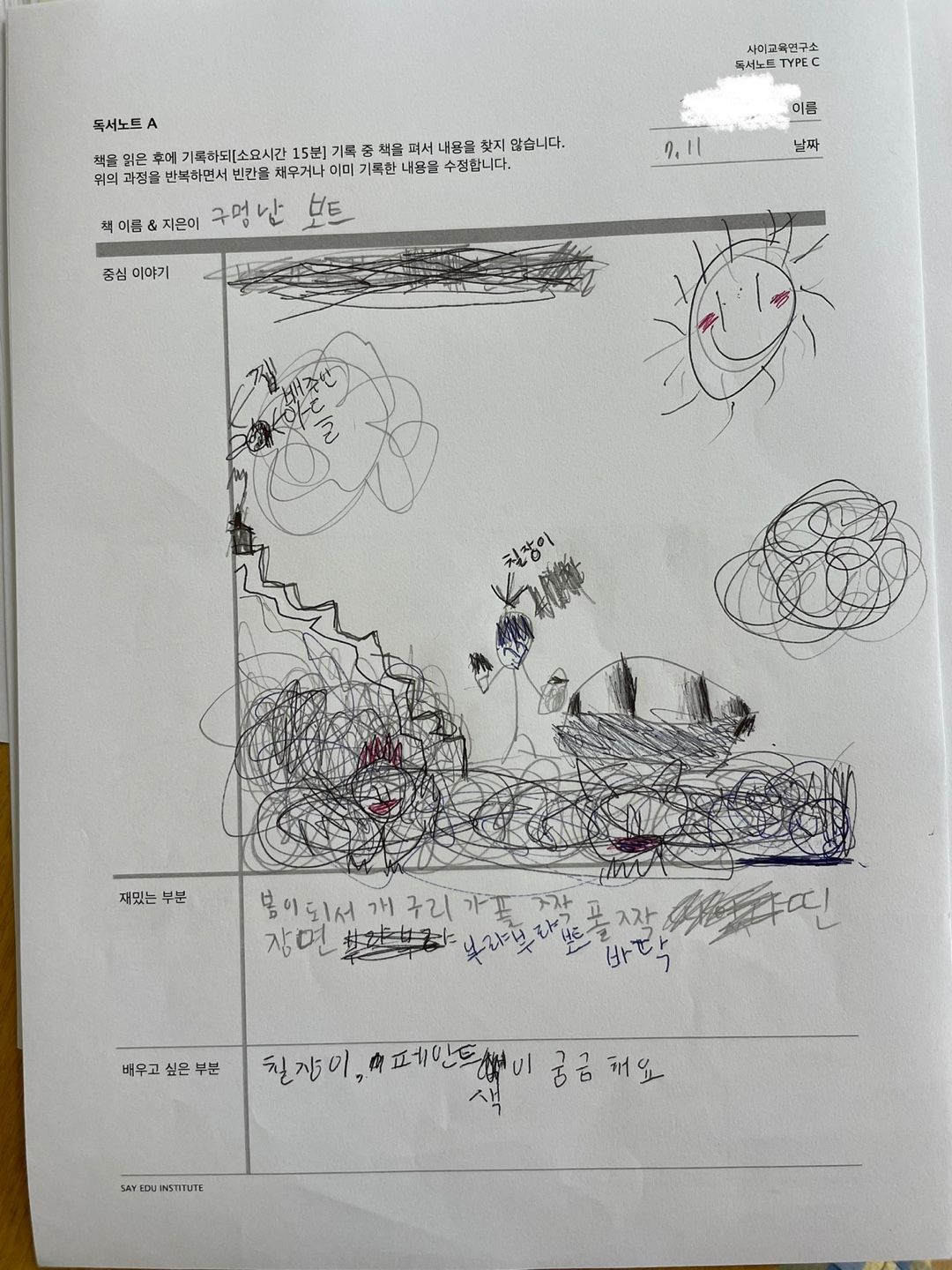 20230627~20230728 독서노트 12회차 후기