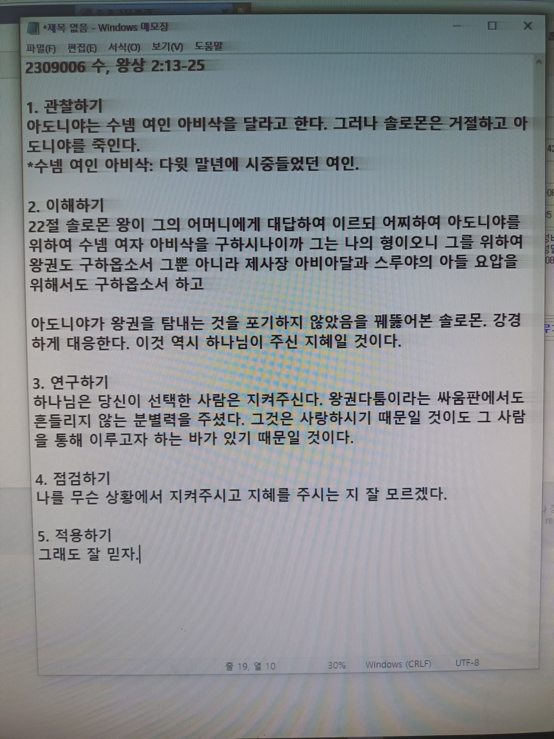 230906 수, 왕상 2:13-25