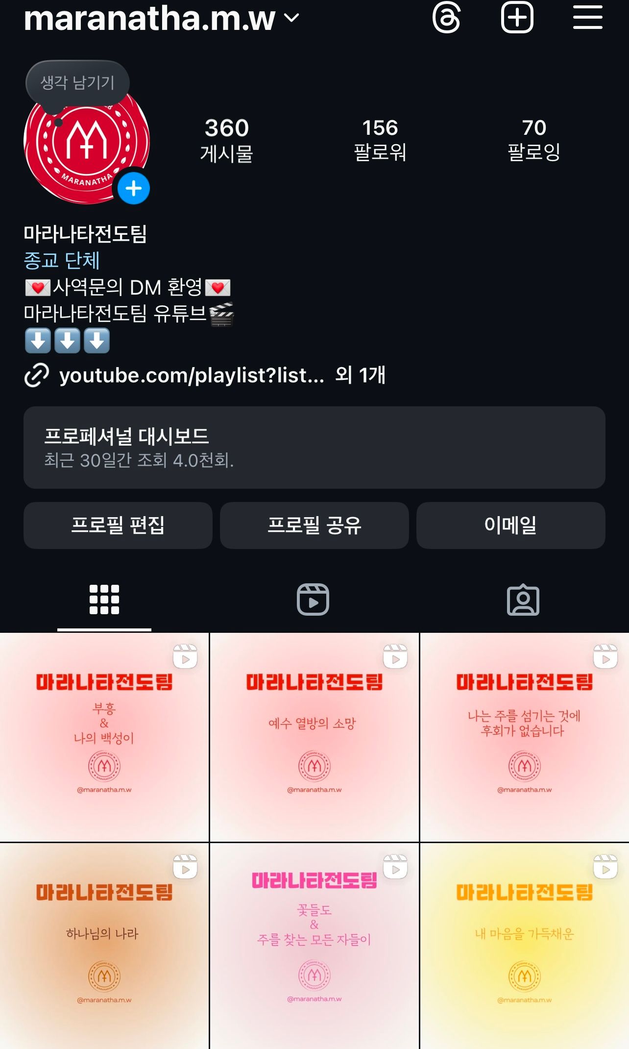 마라나타전도팀 12월 항해일지