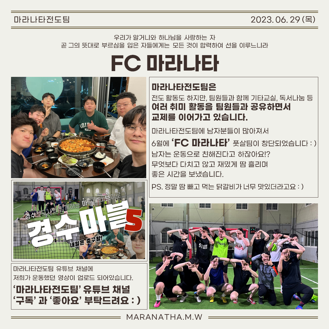 마라나타전도팀 6월호 '찬양의 열기 경보!'