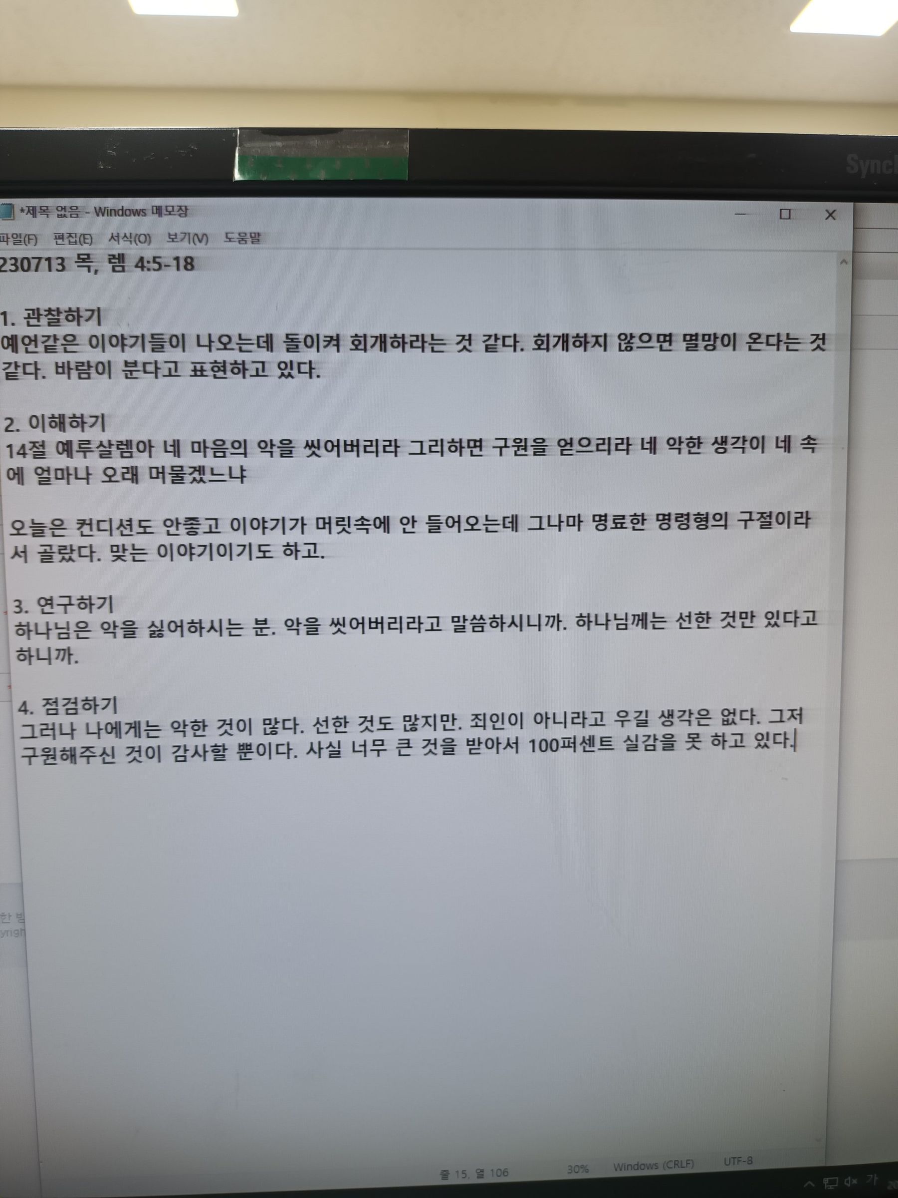 230713 목, 렘 4:5-18