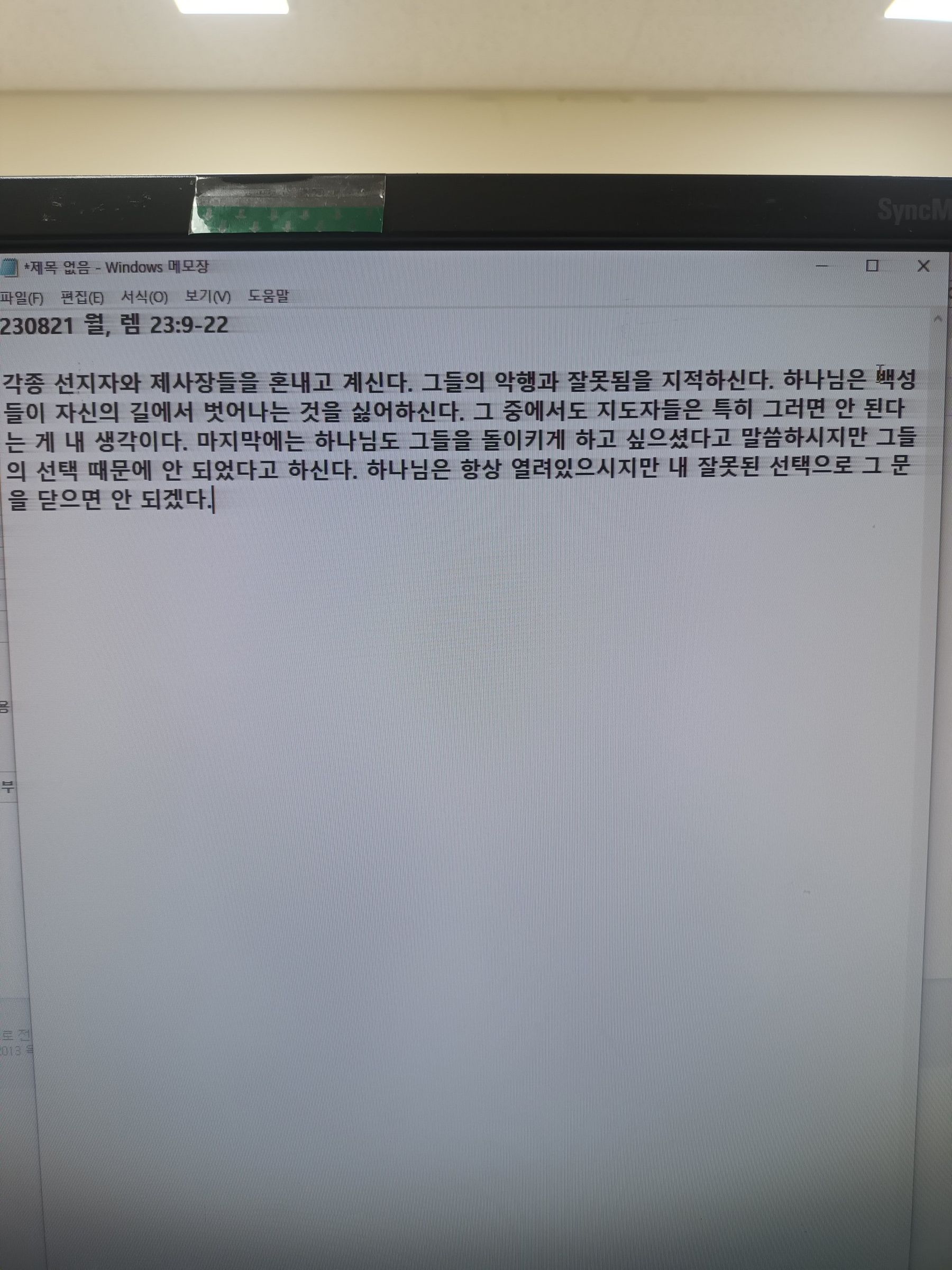 230821 월 렘 23:9-22