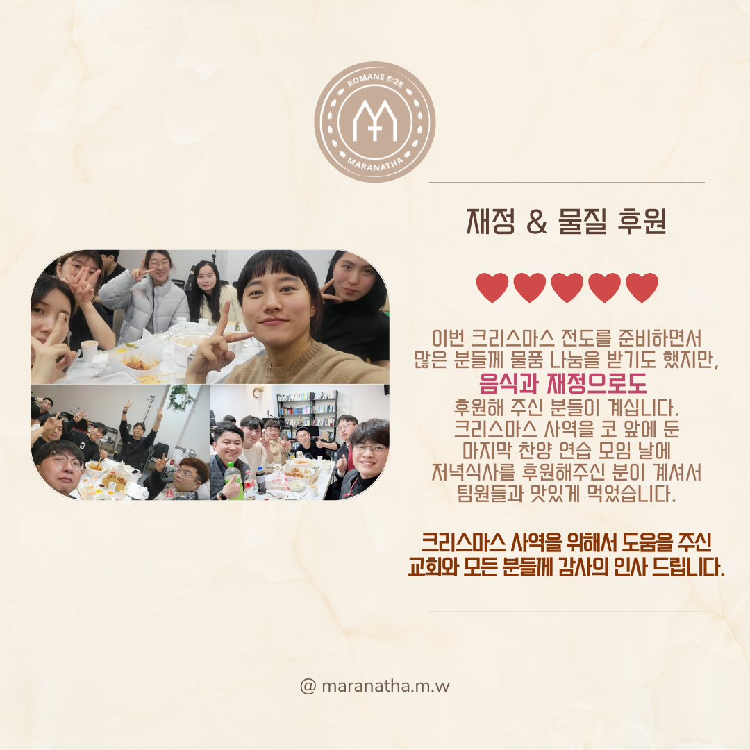 [마라나타전도팀] 크리스마스 전도 사역 일지