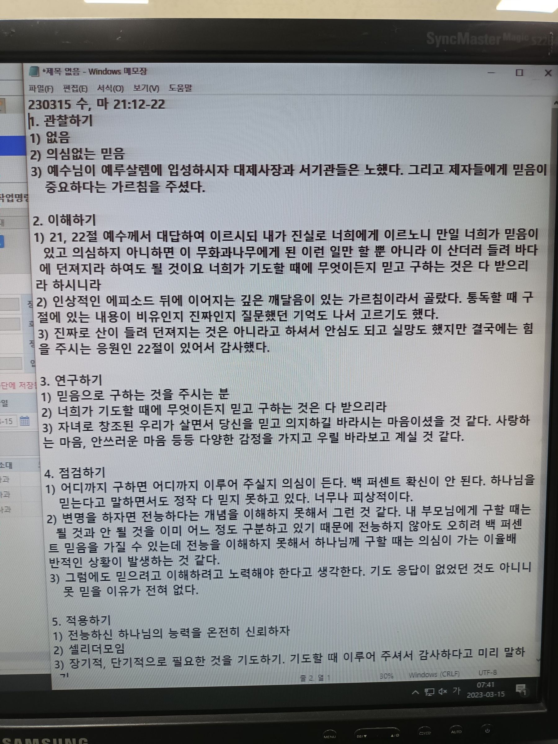 230315 수, 마 21:12-22